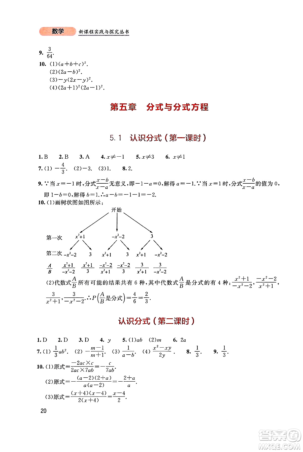 四川教育出版社2025年春新課程實(shí)踐與探究叢書八年級數(shù)學(xué)下冊北師大版答案