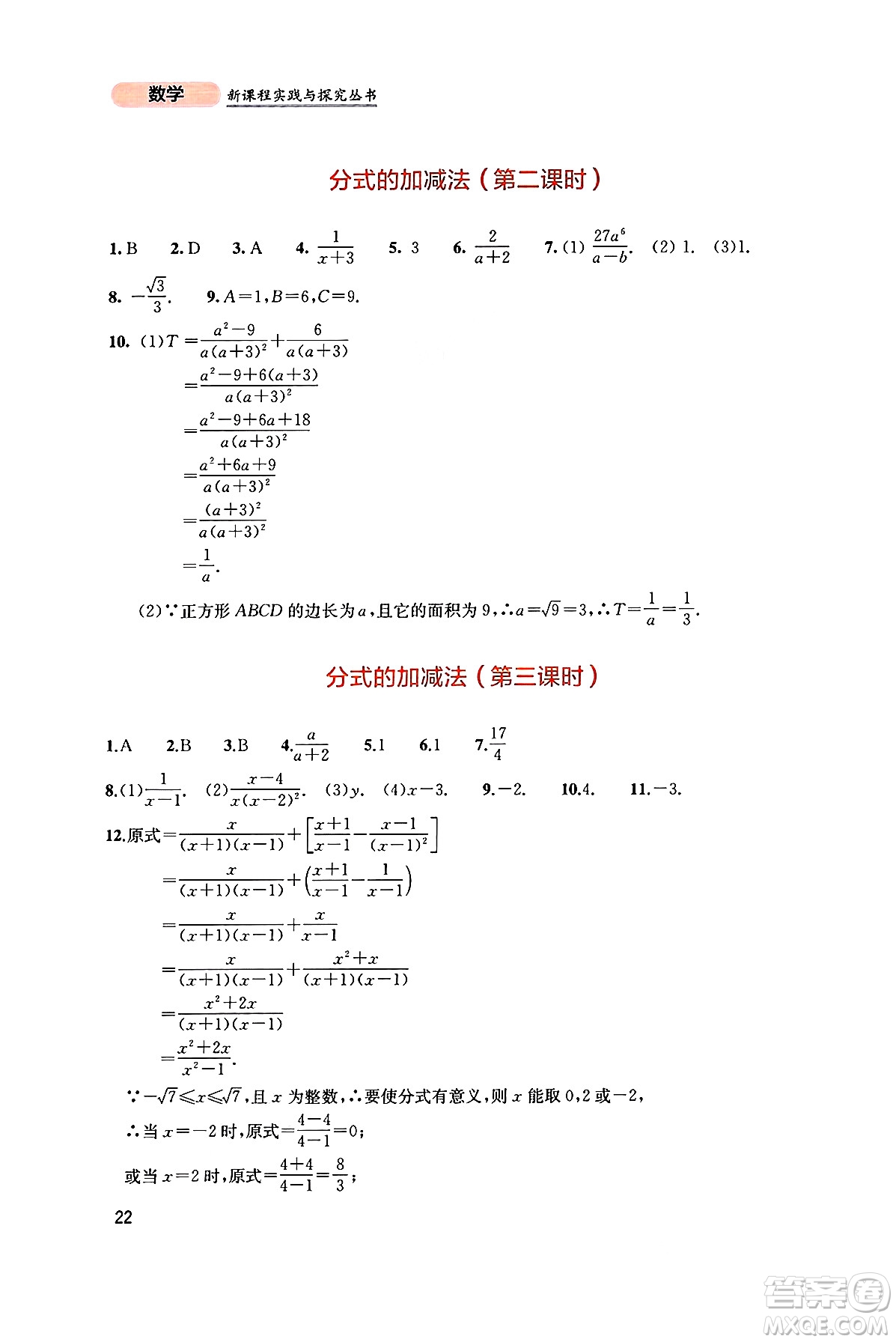 四川教育出版社2025年春新課程實(shí)踐與探究叢書八年級數(shù)學(xué)下冊北師大版答案