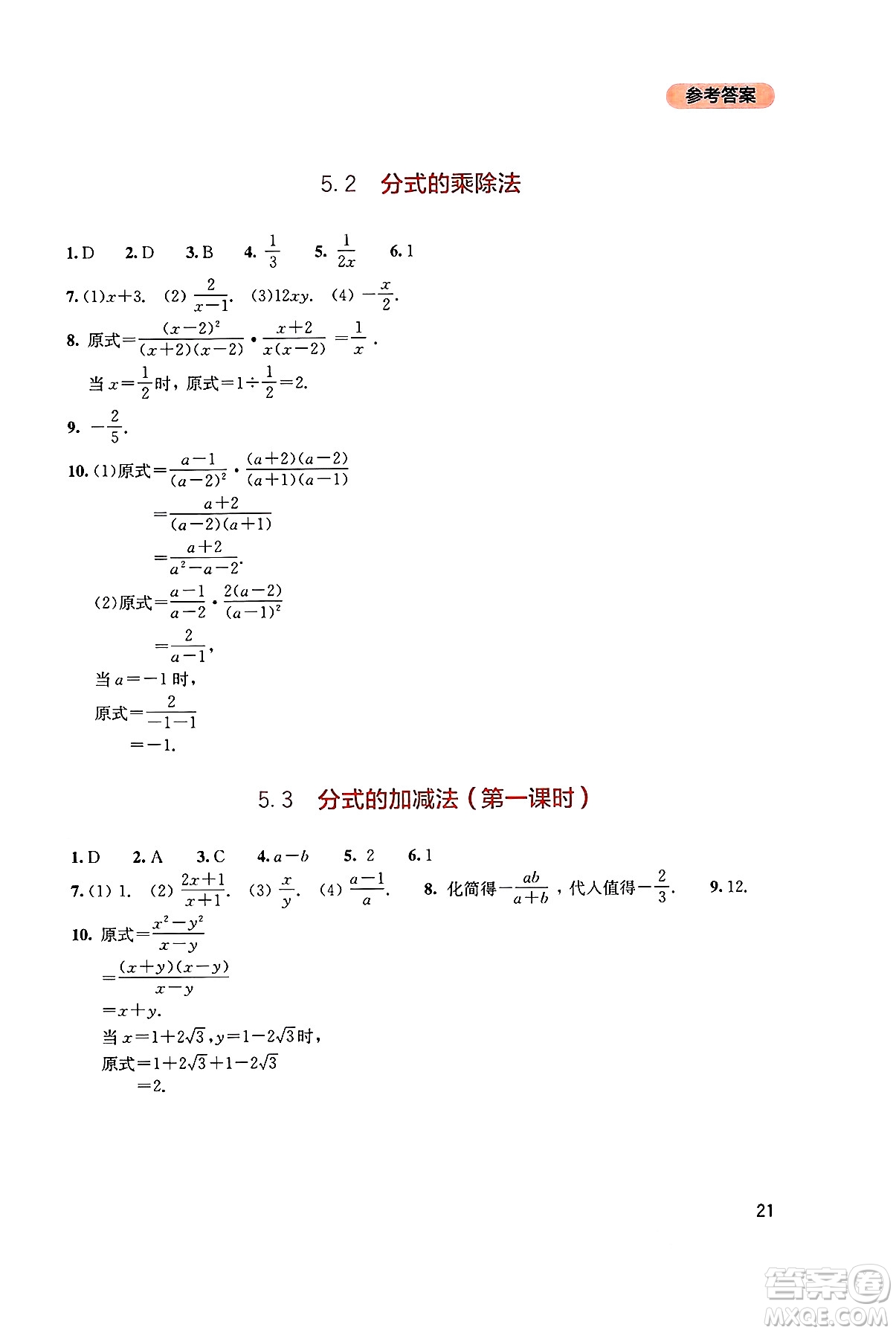 四川教育出版社2025年春新課程實(shí)踐與探究叢書八年級數(shù)學(xué)下冊北師大版答案