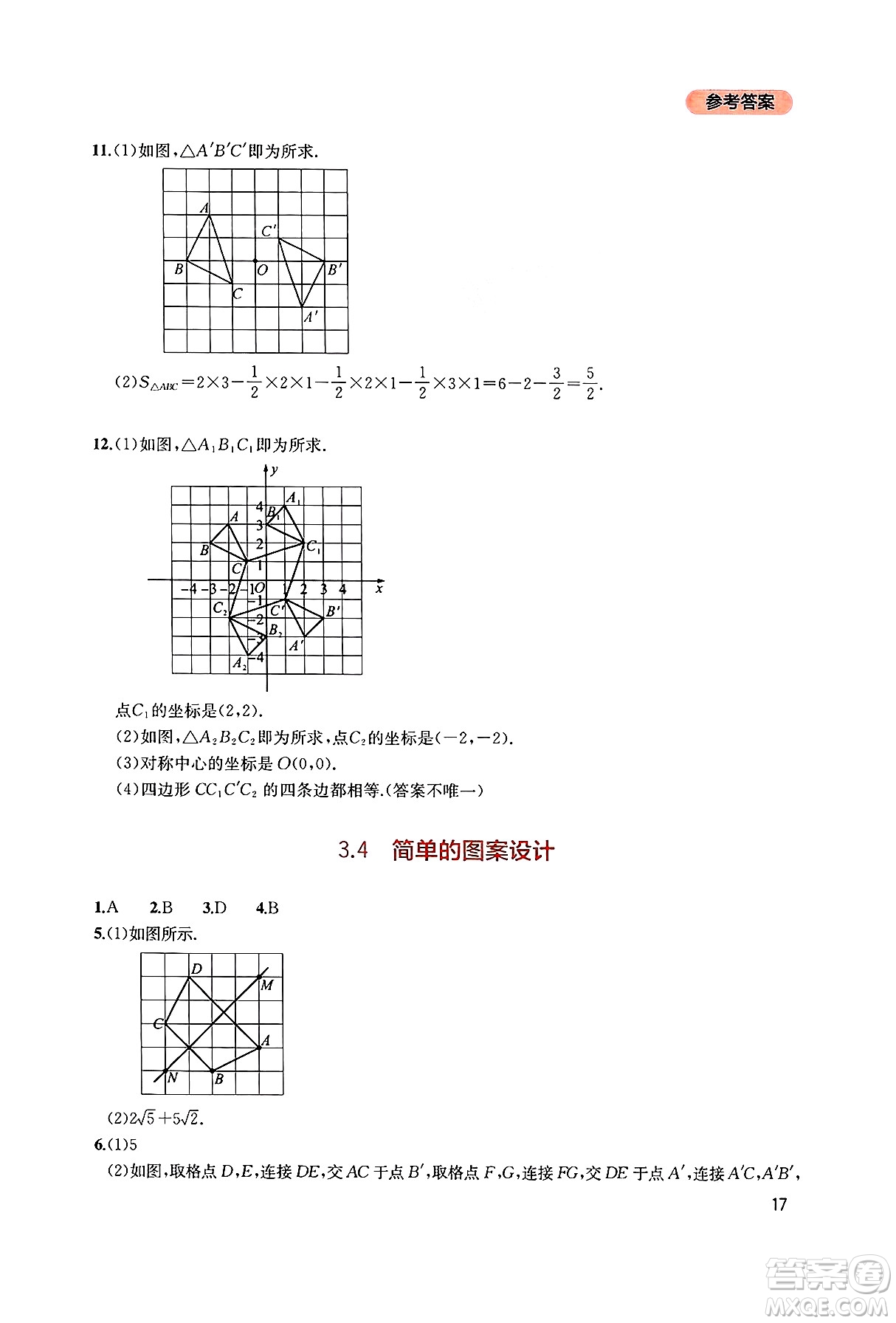 四川教育出版社2025年春新課程實(shí)踐與探究叢書八年級數(shù)學(xué)下冊北師大版答案