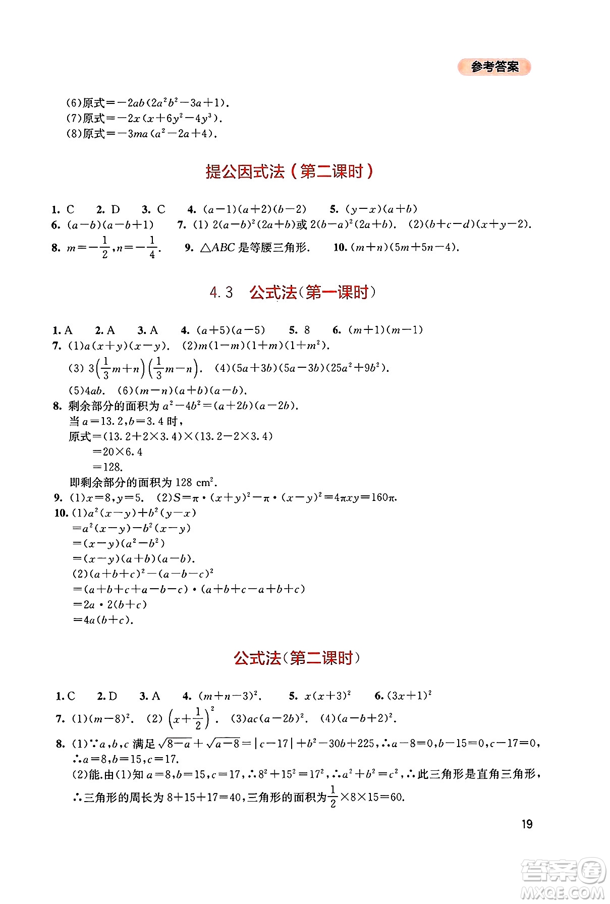 四川教育出版社2025年春新課程實(shí)踐與探究叢書八年級數(shù)學(xué)下冊北師大版答案