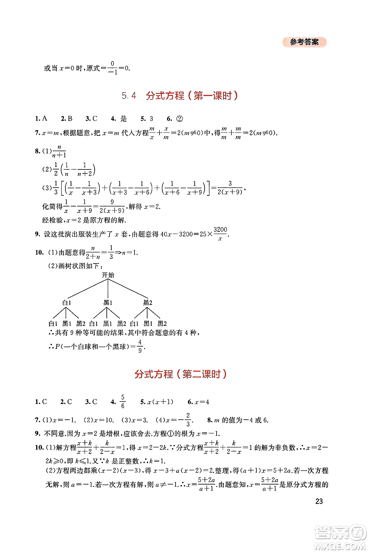 四川教育出版社2025年春新課程實(shí)踐與探究叢書八年級數(shù)學(xué)下冊北師大版答案