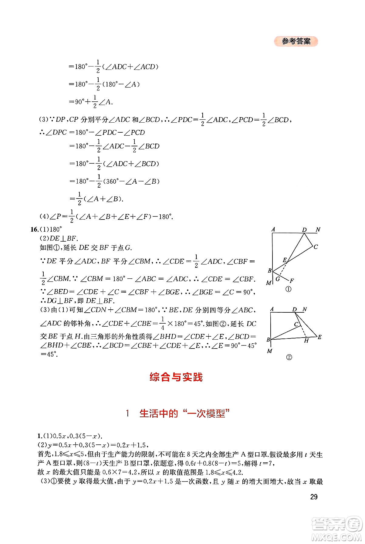 四川教育出版社2025年春新課程實(shí)踐與探究叢書八年級數(shù)學(xué)下冊北師大版答案