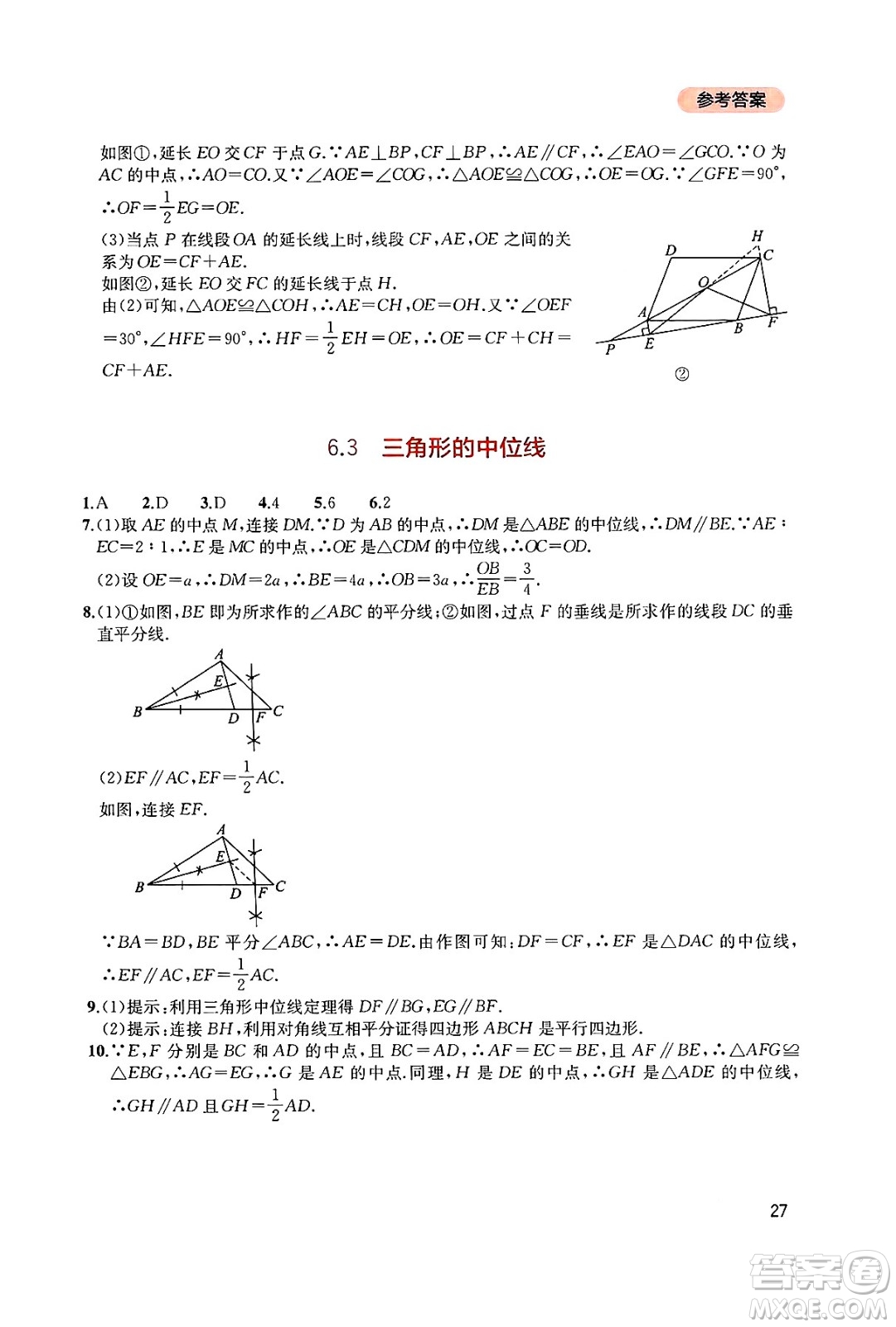 四川教育出版社2025年春新課程實(shí)踐與探究叢書八年級數(shù)學(xué)下冊北師大版答案