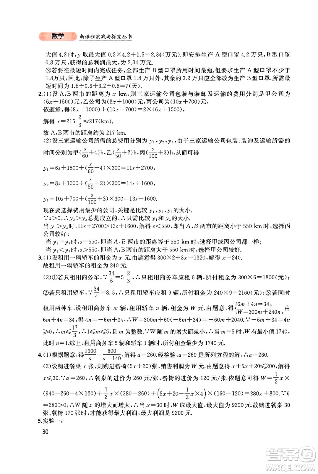 四川教育出版社2025年春新課程實(shí)踐與探究叢書八年級數(shù)學(xué)下冊北師大版答案