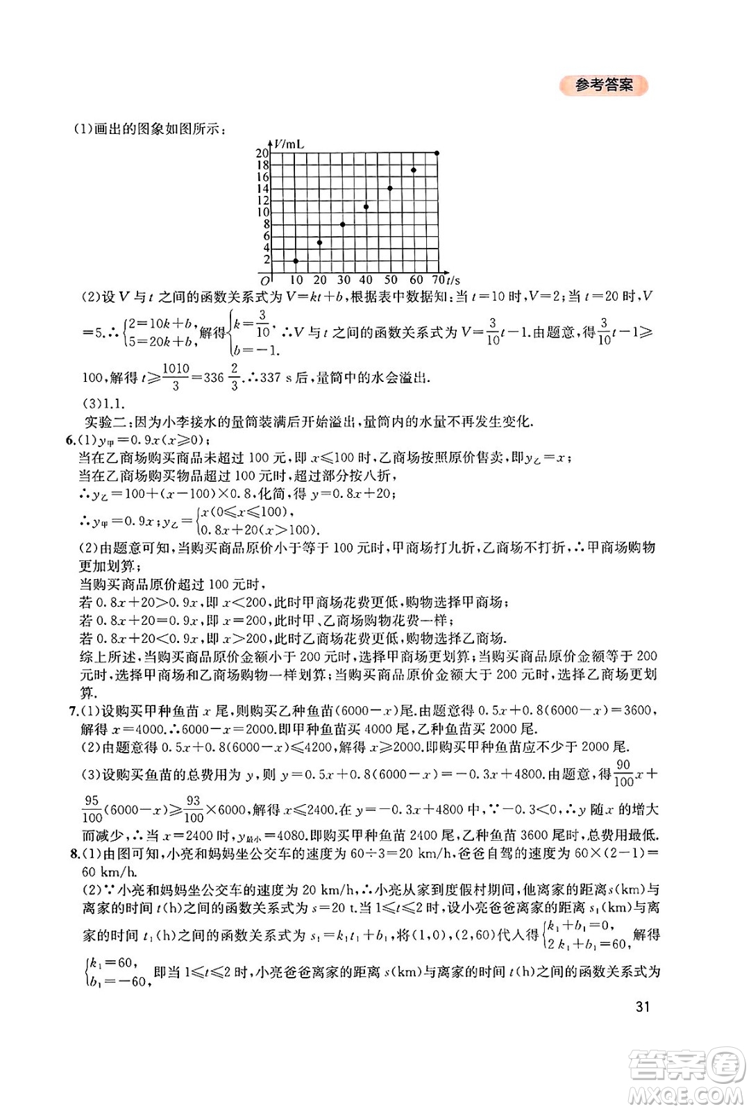 四川教育出版社2025年春新課程實(shí)踐與探究叢書八年級數(shù)學(xué)下冊北師大版答案