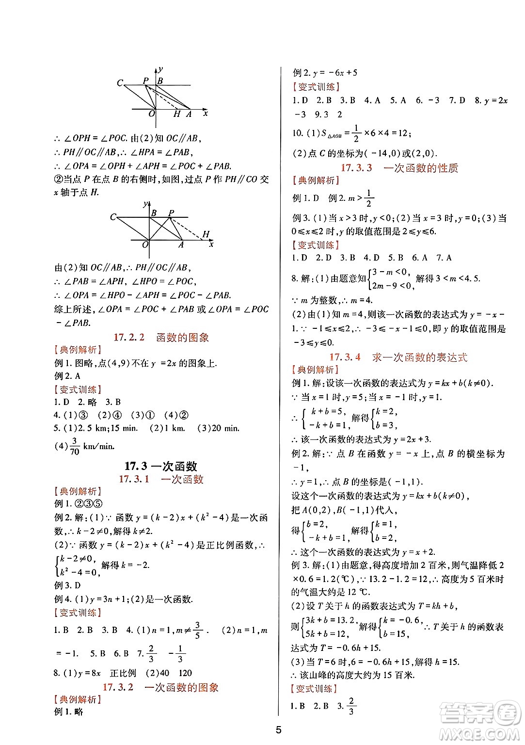 四川教育出版社2025年春新課程實踐與探究叢書八年級數(shù)學(xué)下冊華師版答案
