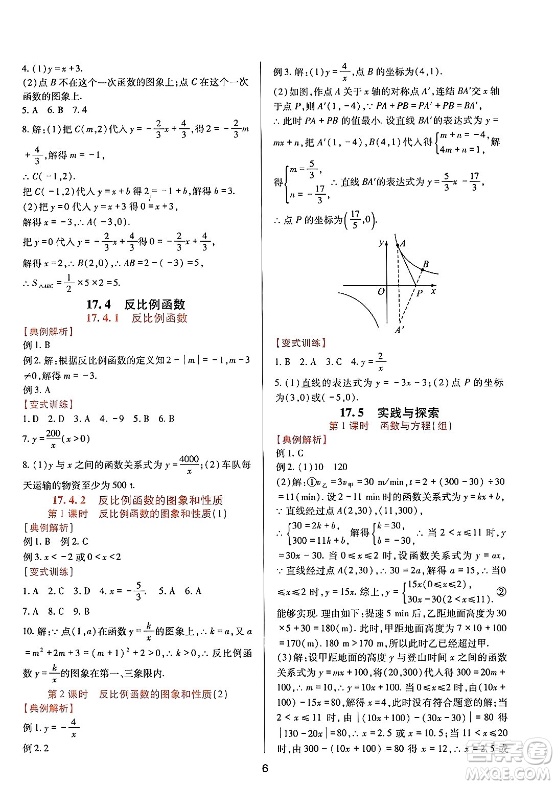 四川教育出版社2025年春新課程實踐與探究叢書八年級數(shù)學(xué)下冊華師版答案