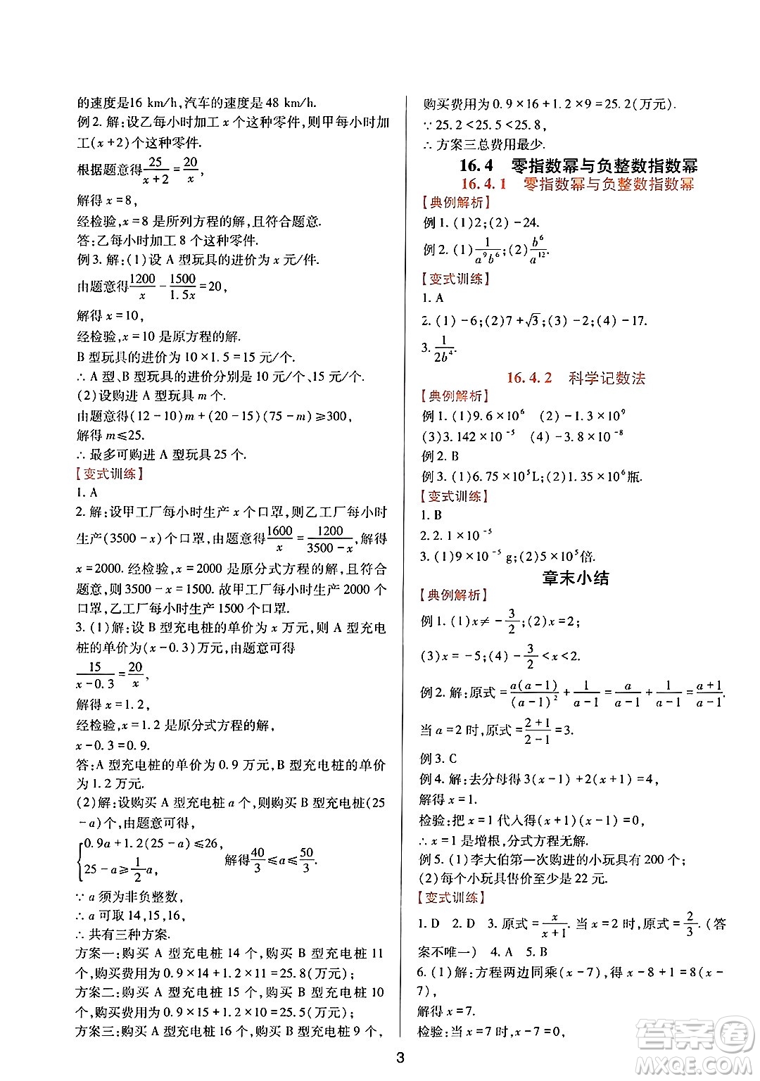 四川教育出版社2025年春新課程實踐與探究叢書八年級數(shù)學(xué)下冊華師版答案