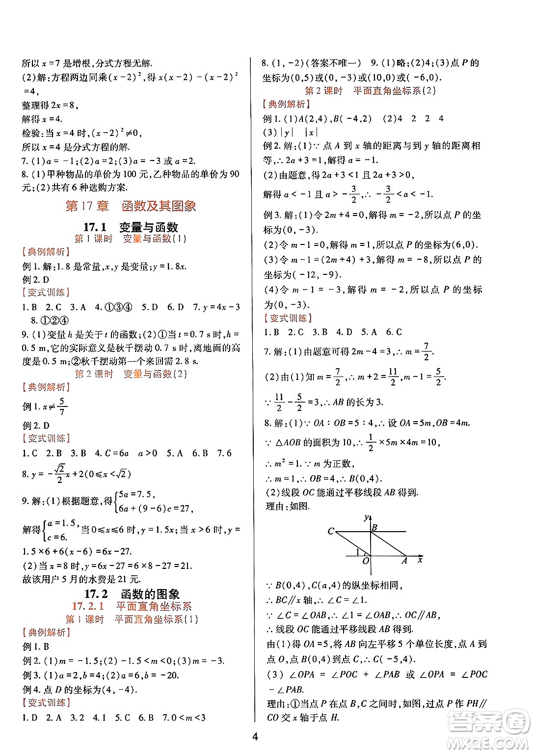 四川教育出版社2025年春新課程實踐與探究叢書八年級數(shù)學(xué)下冊華師版答案