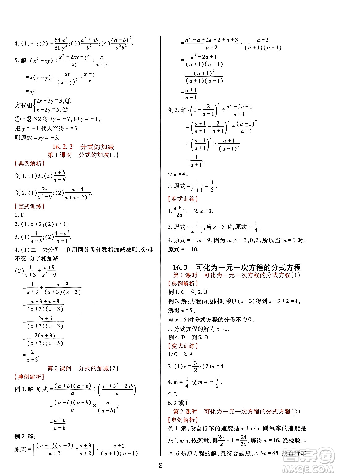 四川教育出版社2025年春新課程實踐與探究叢書八年級數(shù)學(xué)下冊華師版答案