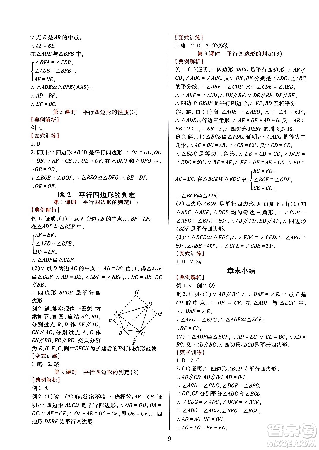 四川教育出版社2025年春新課程實踐與探究叢書八年級數(shù)學(xué)下冊華師版答案