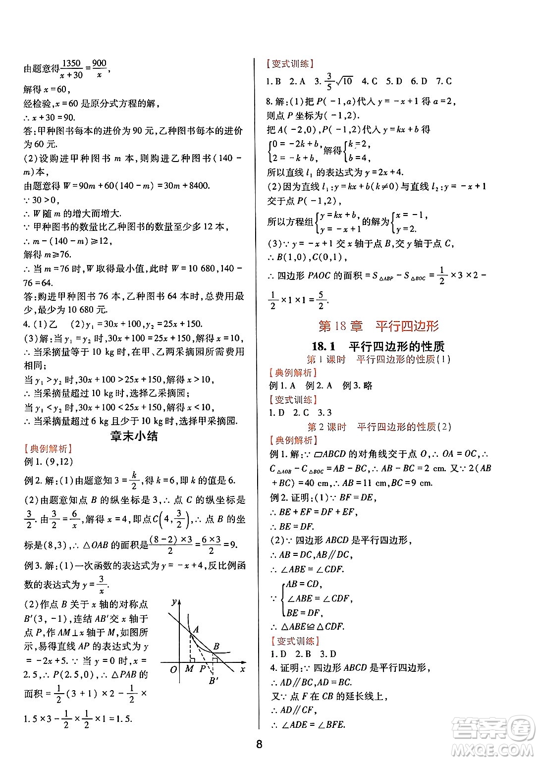 四川教育出版社2025年春新課程實踐與探究叢書八年級數(shù)學(xué)下冊華師版答案