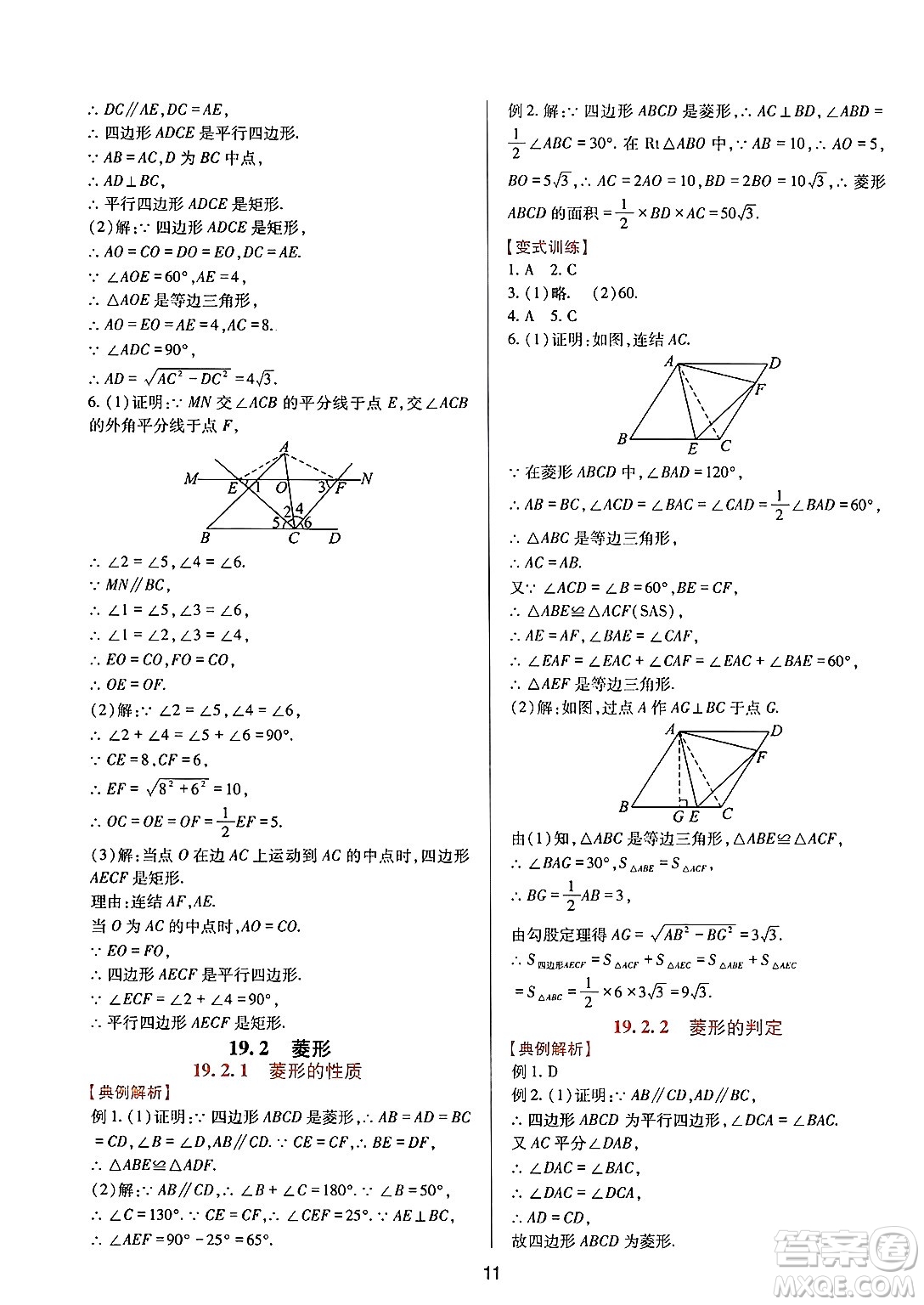 四川教育出版社2025年春新課程實踐與探究叢書八年級數(shù)學(xué)下冊華師版答案