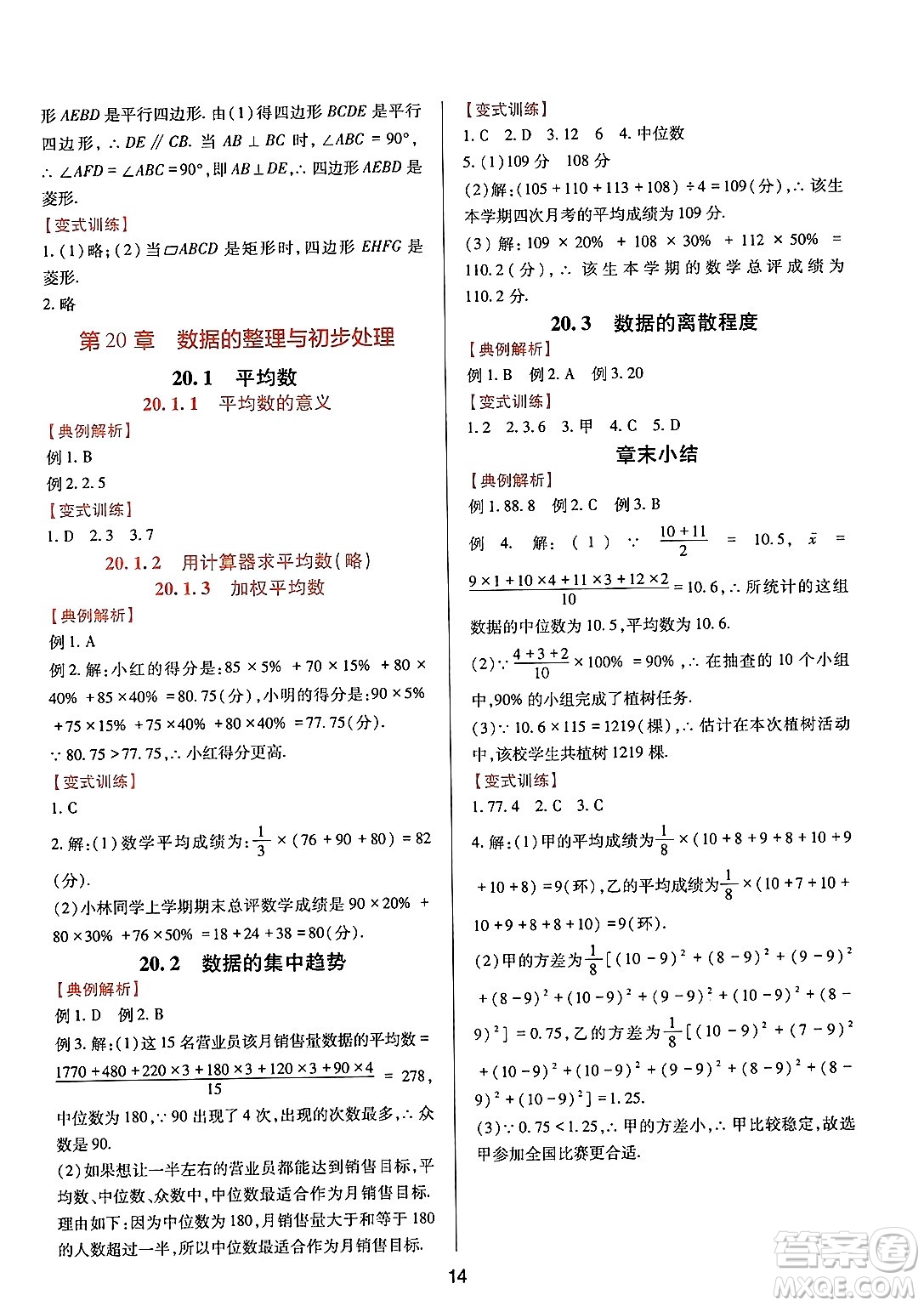 四川教育出版社2025年春新課程實踐與探究叢書八年級數(shù)學(xué)下冊華師版答案