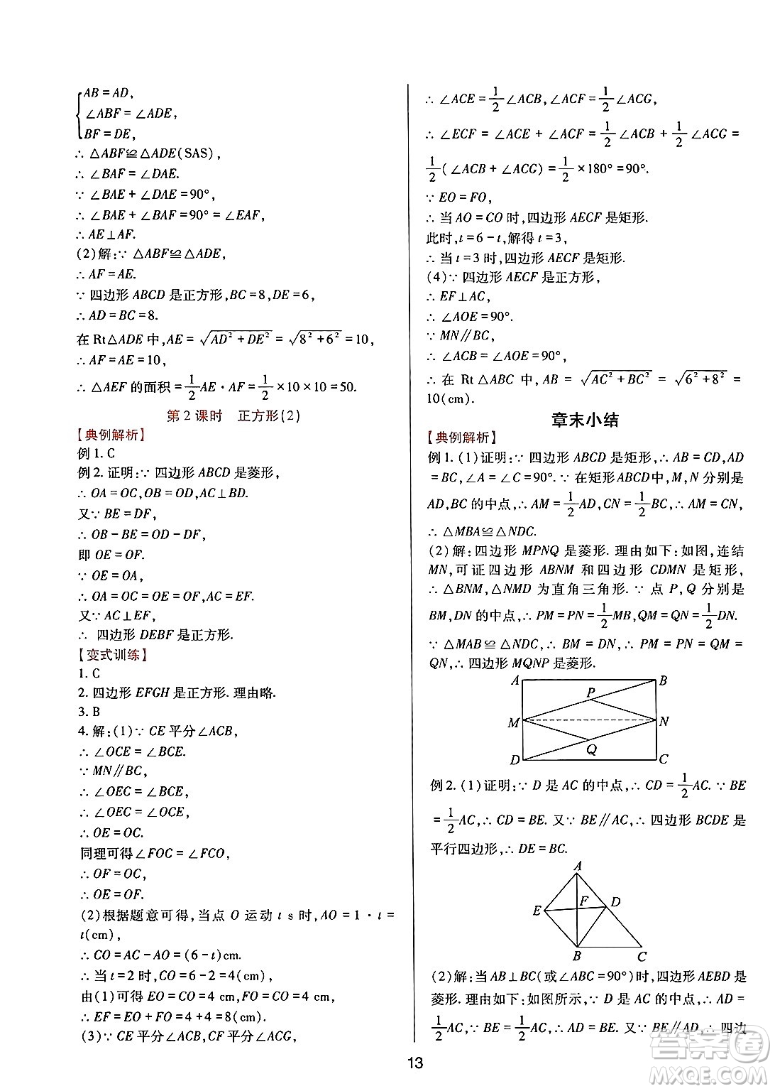 四川教育出版社2025年春新課程實踐與探究叢書八年級數(shù)學(xué)下冊華師版答案