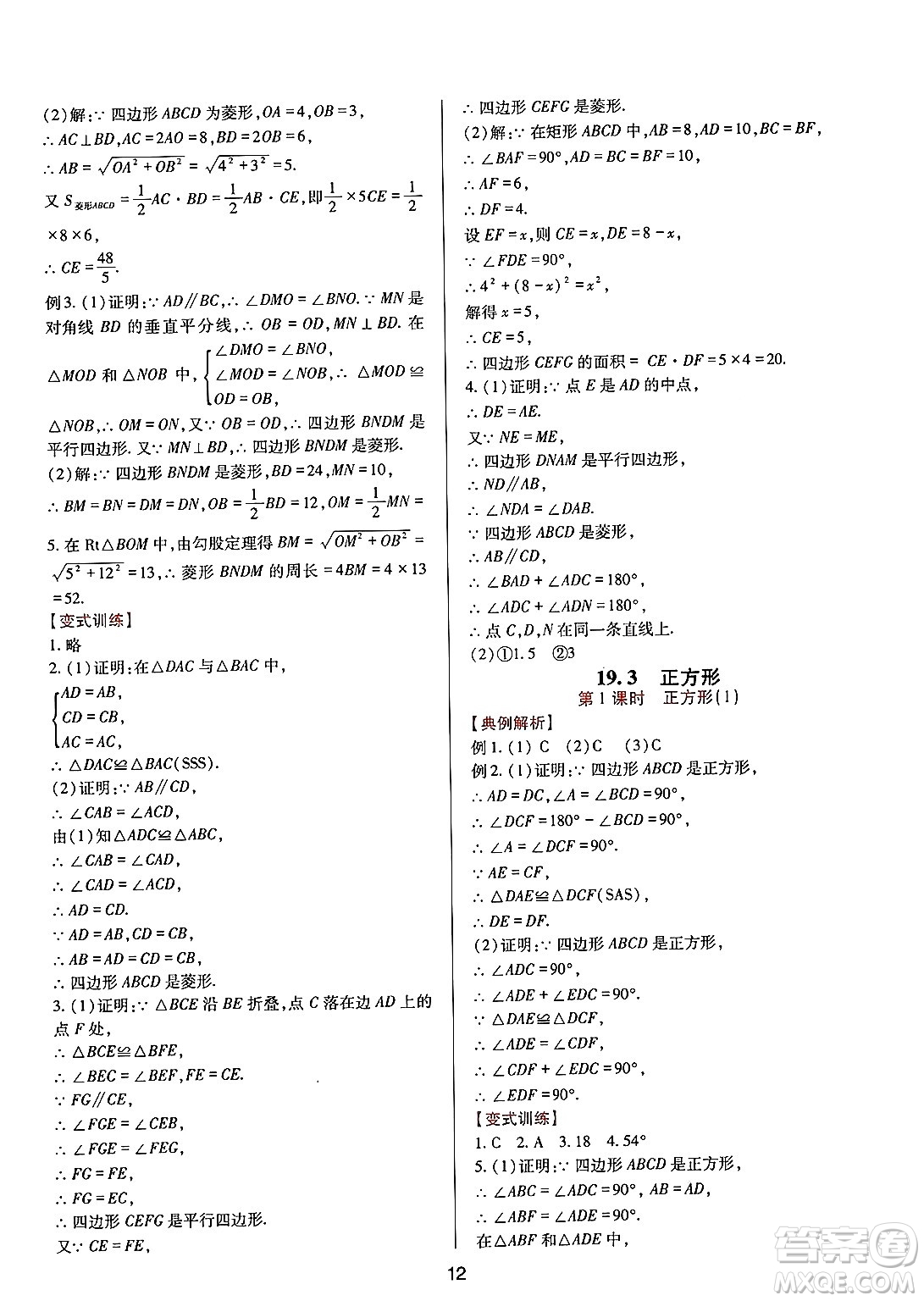 四川教育出版社2025年春新課程實踐與探究叢書八年級數(shù)學(xué)下冊華師版答案