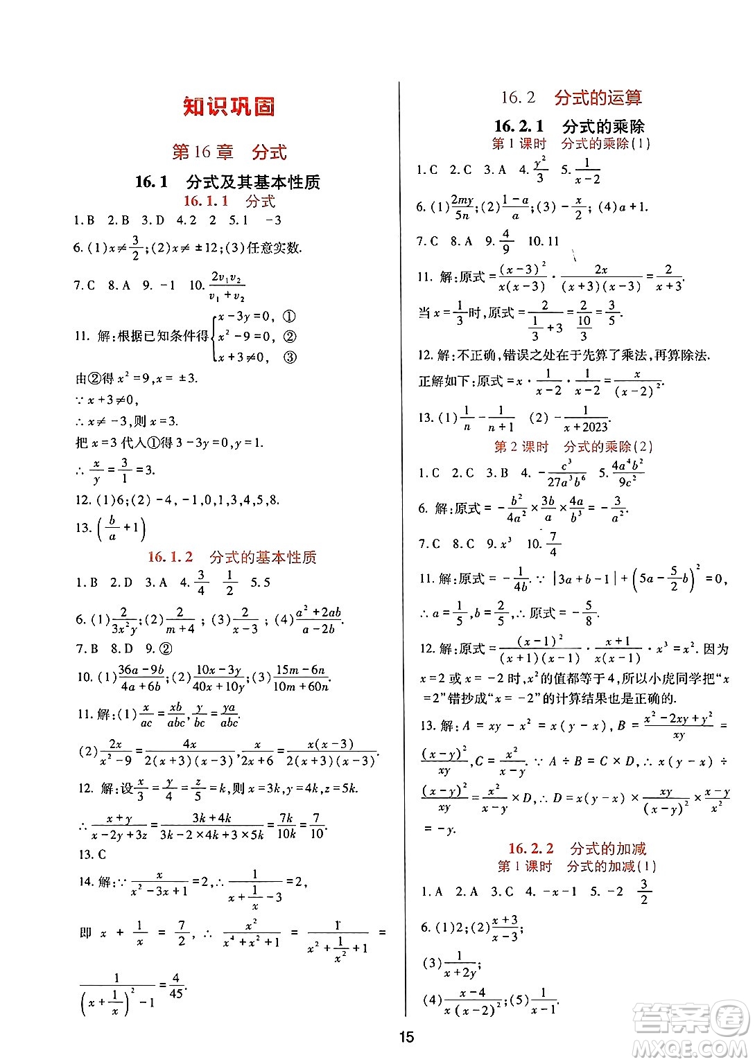 四川教育出版社2025年春新課程實踐與探究叢書八年級數(shù)學(xué)下冊華師版答案