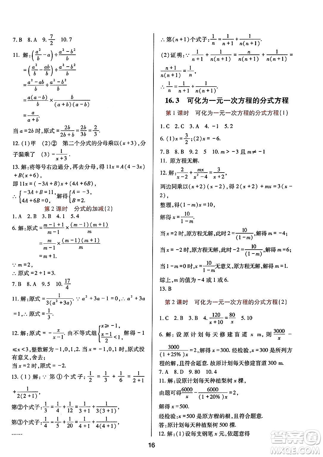 四川教育出版社2025年春新課程實踐與探究叢書八年級數(shù)學(xué)下冊華師版答案