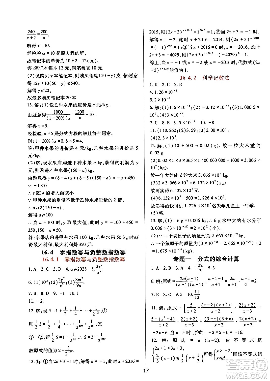 四川教育出版社2025年春新課程實踐與探究叢書八年級數(shù)學(xué)下冊華師版答案