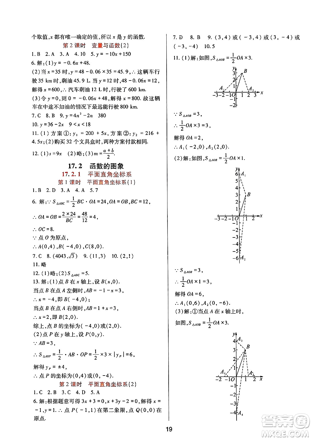 四川教育出版社2025年春新課程實踐與探究叢書八年級數(shù)學(xué)下冊華師版答案
