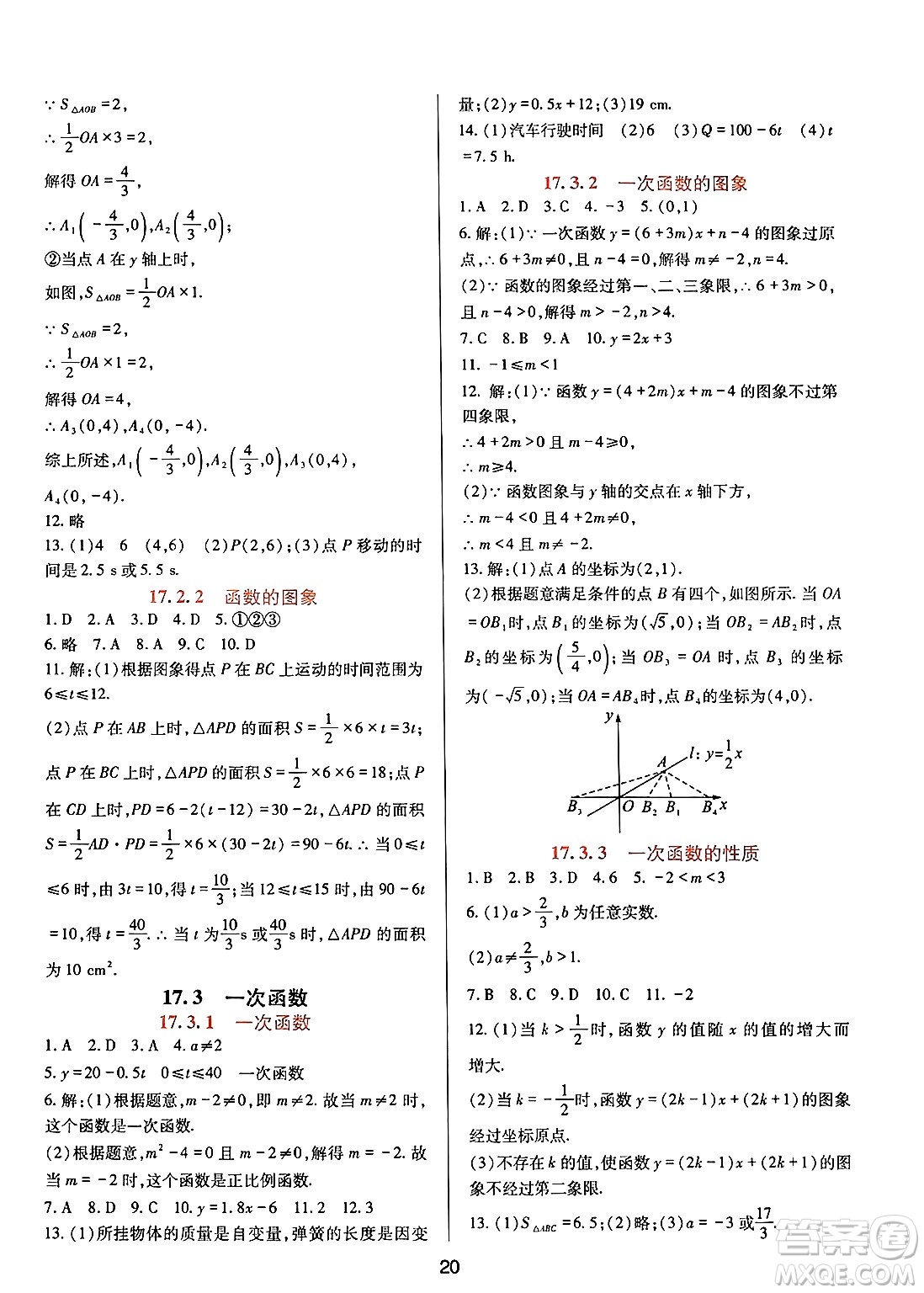 四川教育出版社2025年春新課程實踐與探究叢書八年級數(shù)學(xué)下冊華師版答案