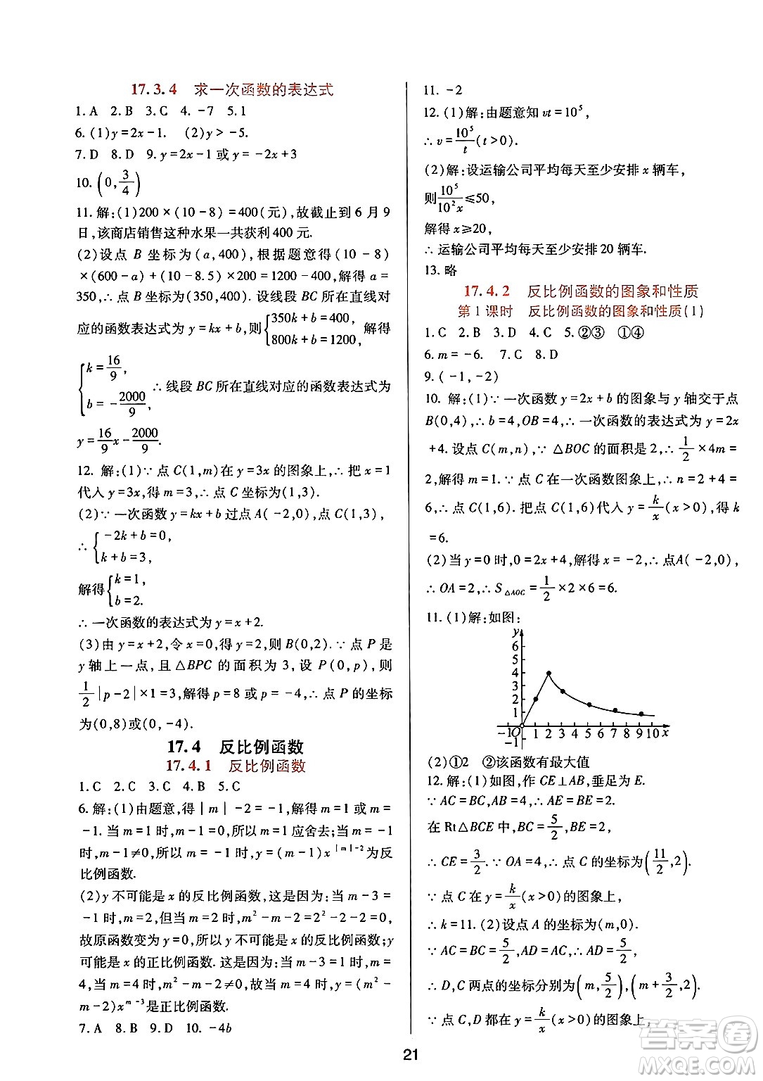 四川教育出版社2025年春新課程實踐與探究叢書八年級數(shù)學(xué)下冊華師版答案