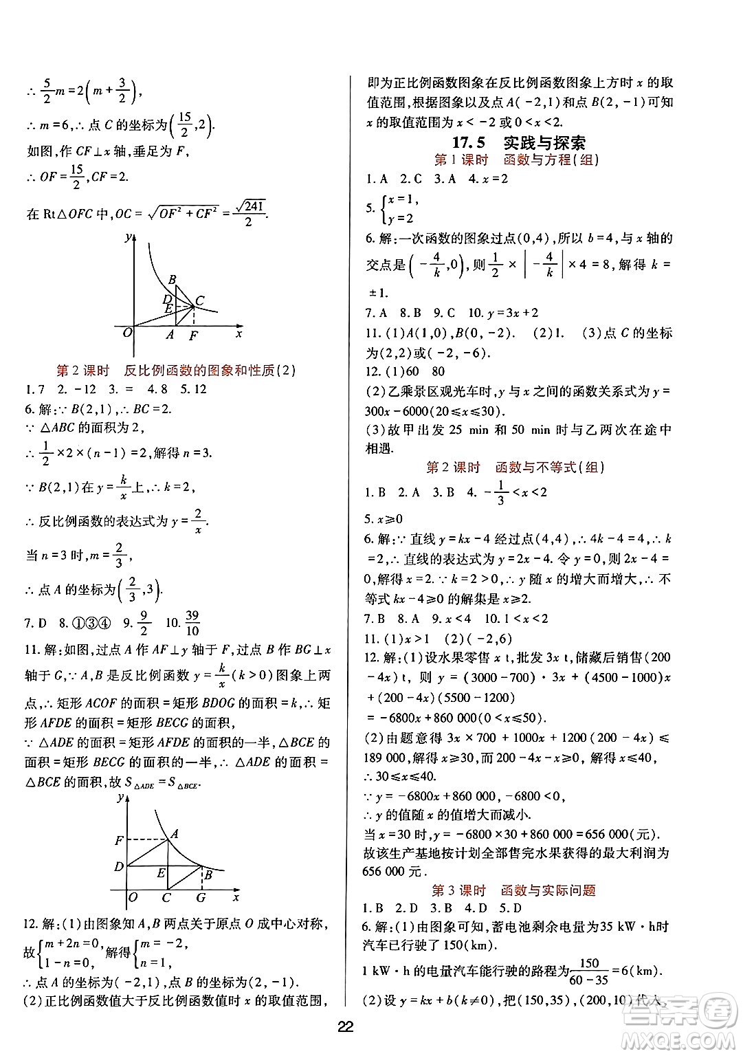 四川教育出版社2025年春新課程實踐與探究叢書八年級數(shù)學(xué)下冊華師版答案
