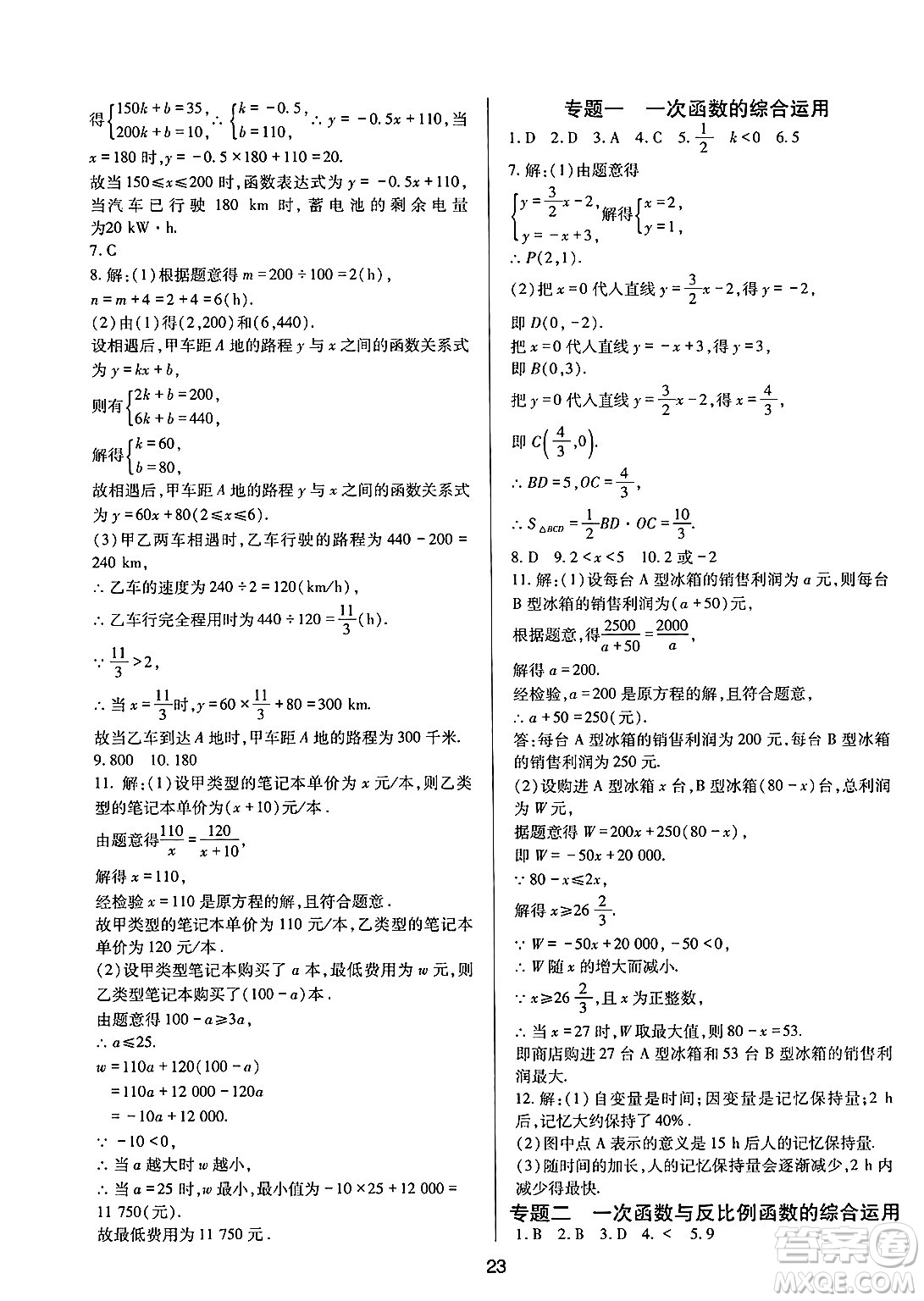 四川教育出版社2025年春新課程實踐與探究叢書八年級數(shù)學(xué)下冊華師版答案