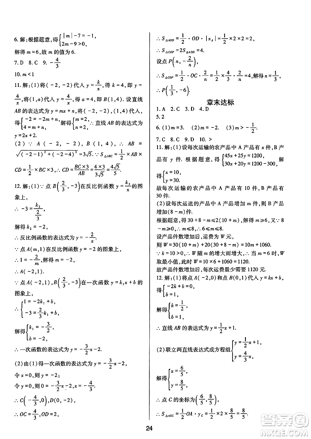 四川教育出版社2025年春新課程實踐與探究叢書八年級數(shù)學(xué)下冊華師版答案