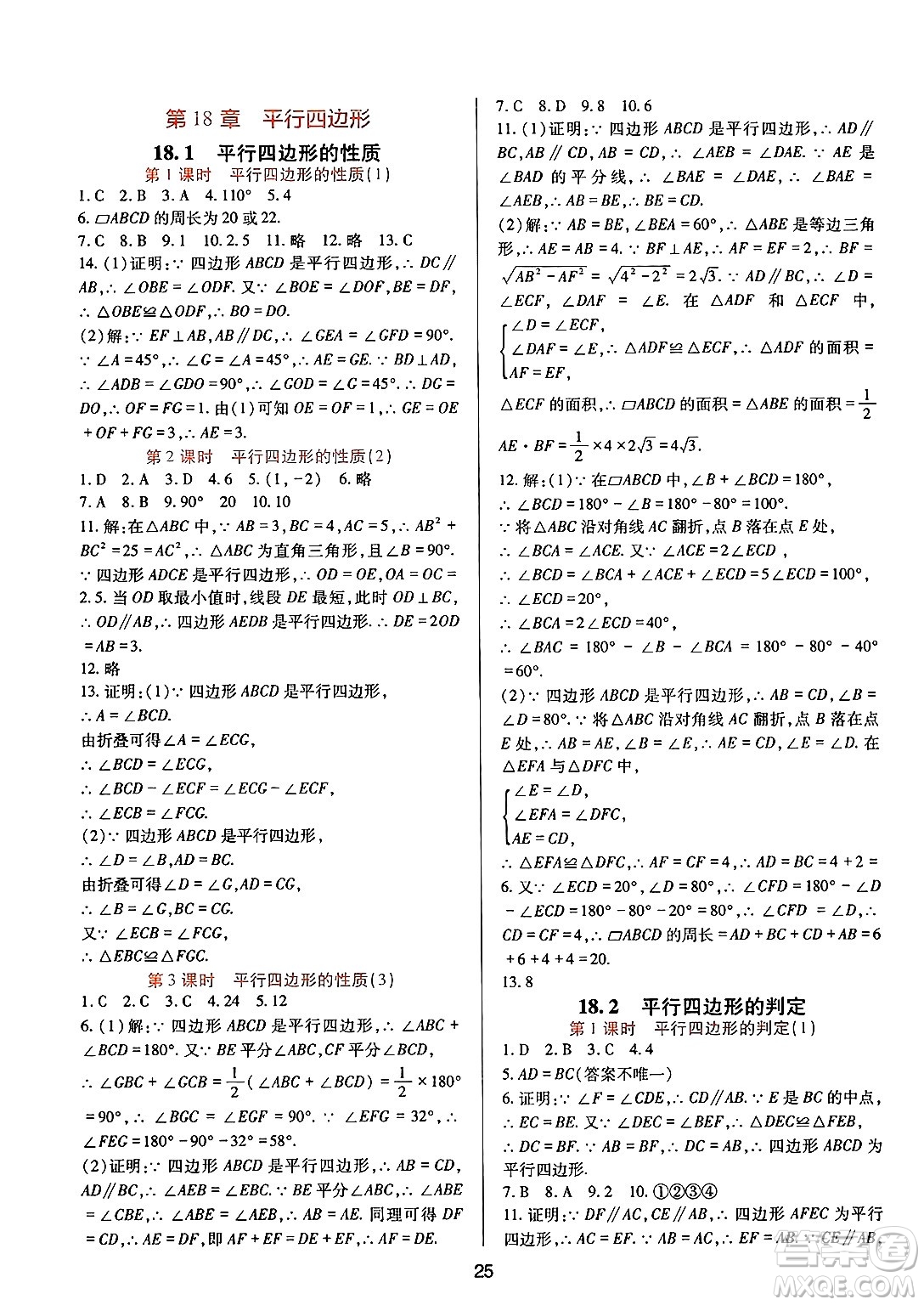 四川教育出版社2025年春新課程實踐與探究叢書八年級數(shù)學(xué)下冊華師版答案