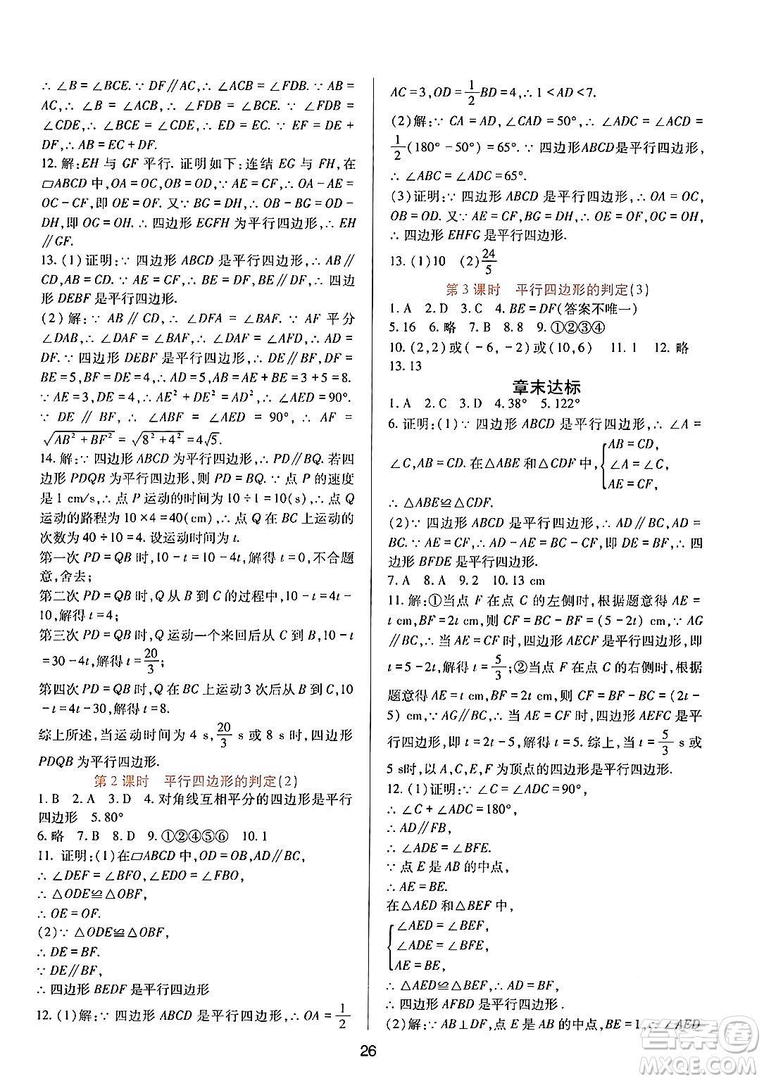 四川教育出版社2025年春新課程實踐與探究叢書八年級數(shù)學(xué)下冊華師版答案