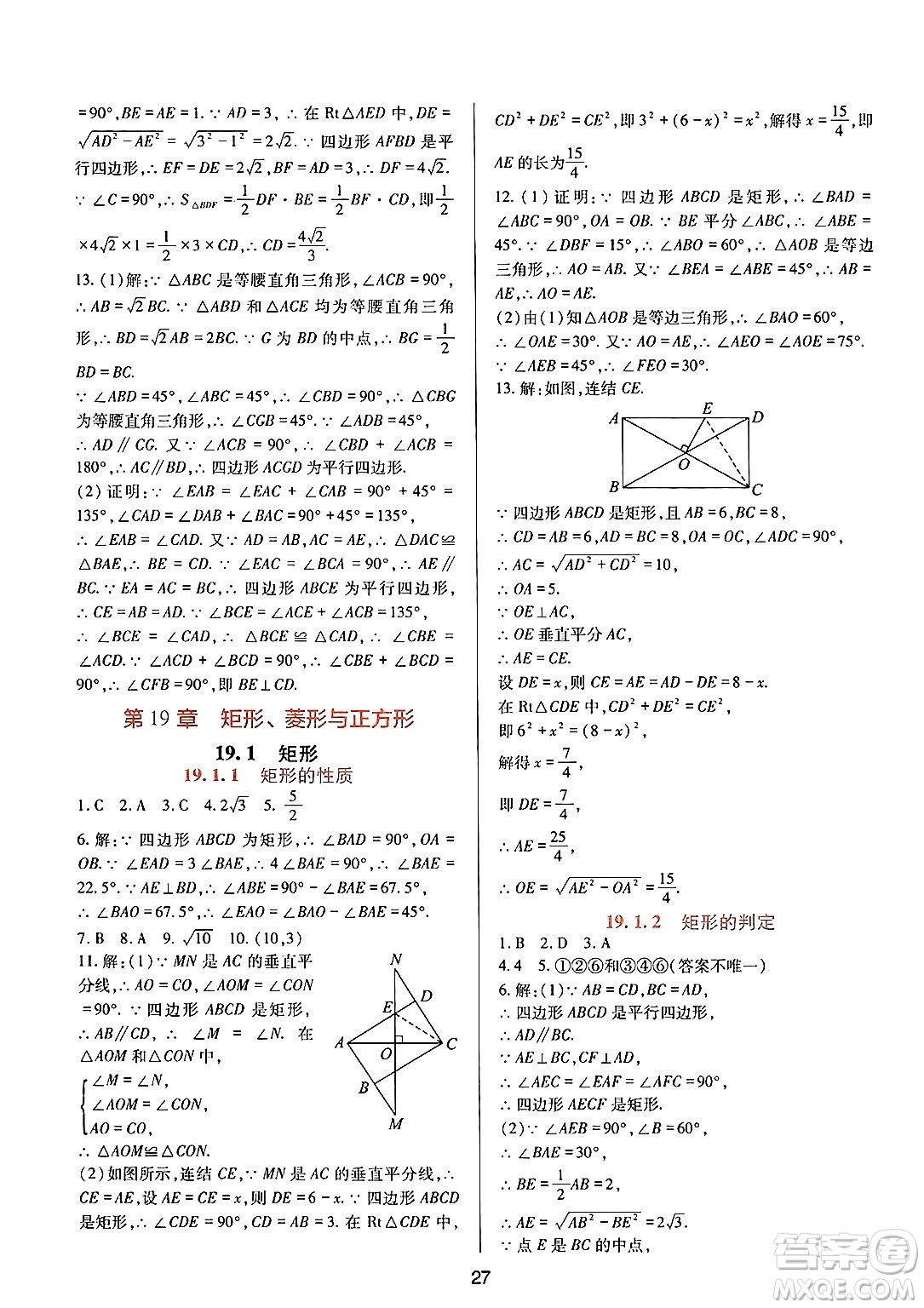 四川教育出版社2025年春新課程實踐與探究叢書八年級數(shù)學(xué)下冊華師版答案