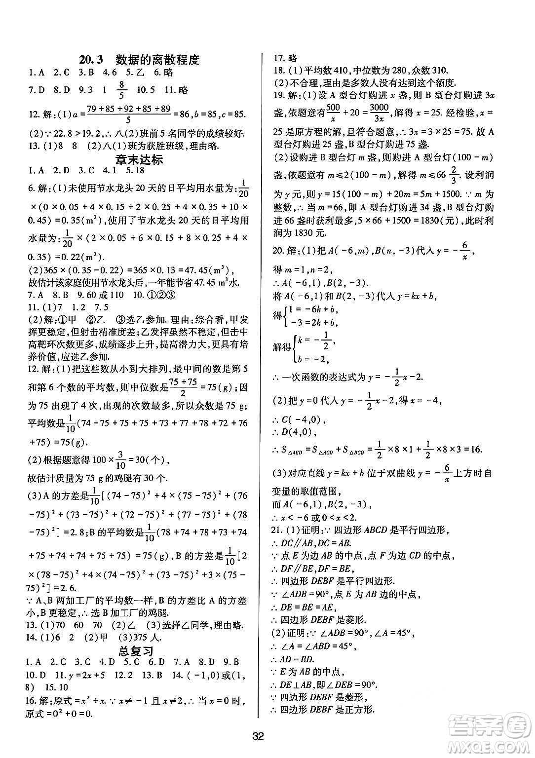 四川教育出版社2025年春新課程實踐與探究叢書八年級數(shù)學(xué)下冊華師版答案