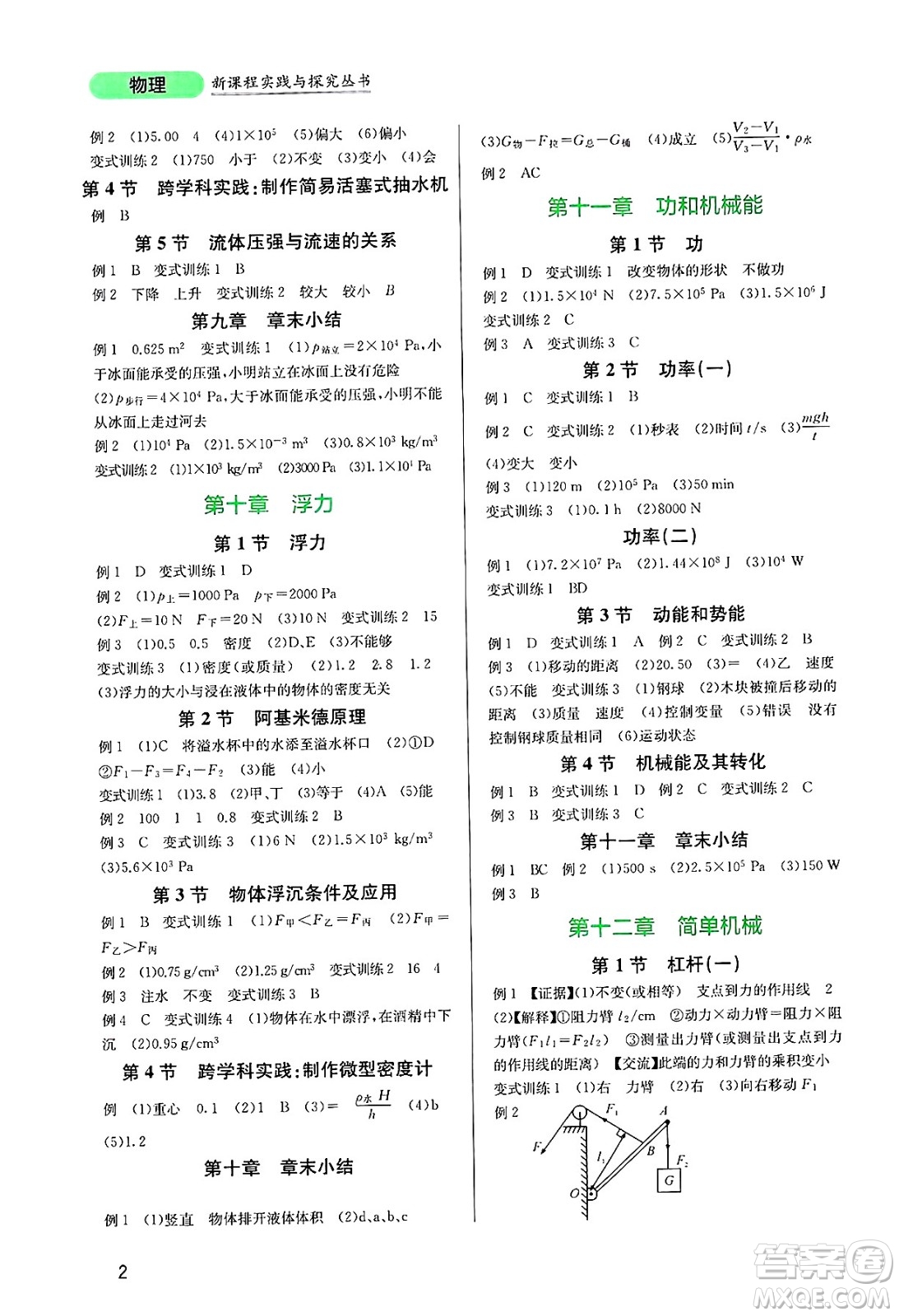 四川教育出版社2025年春新課程實(shí)踐與探究叢書八年級(jí)物理下冊(cè)人教版答案