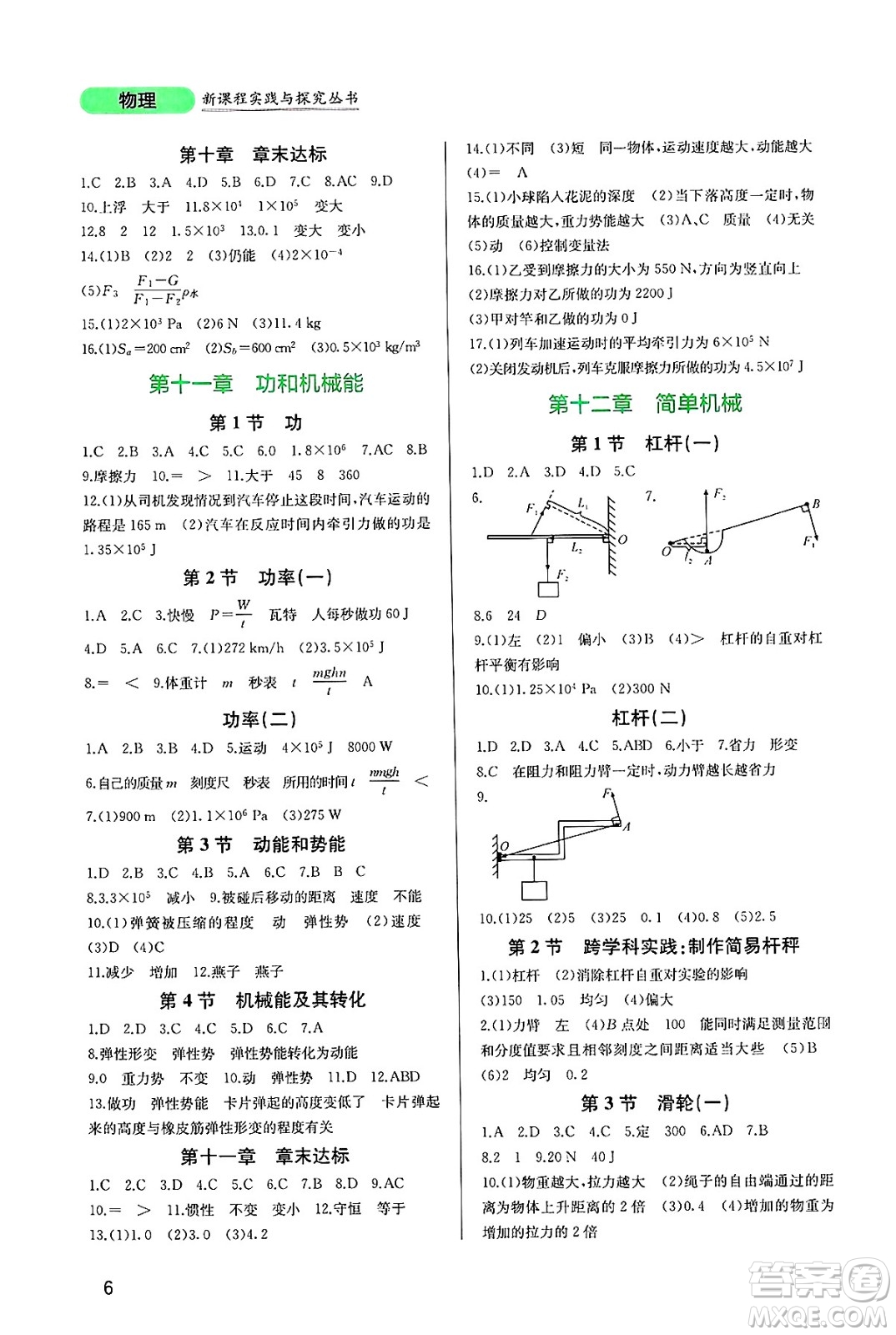 四川教育出版社2025年春新課程實(shí)踐與探究叢書八年級(jí)物理下冊(cè)人教版答案