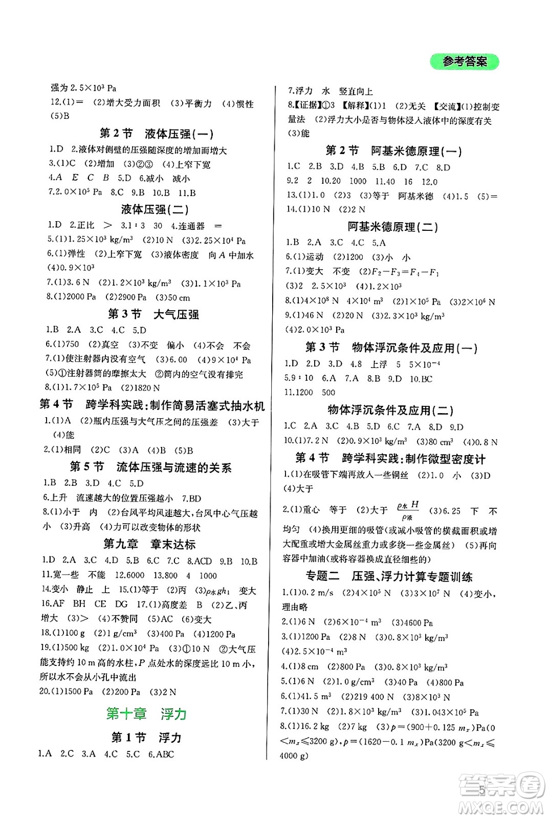 四川教育出版社2025年春新課程實(shí)踐與探究叢書八年級(jí)物理下冊(cè)人教版答案