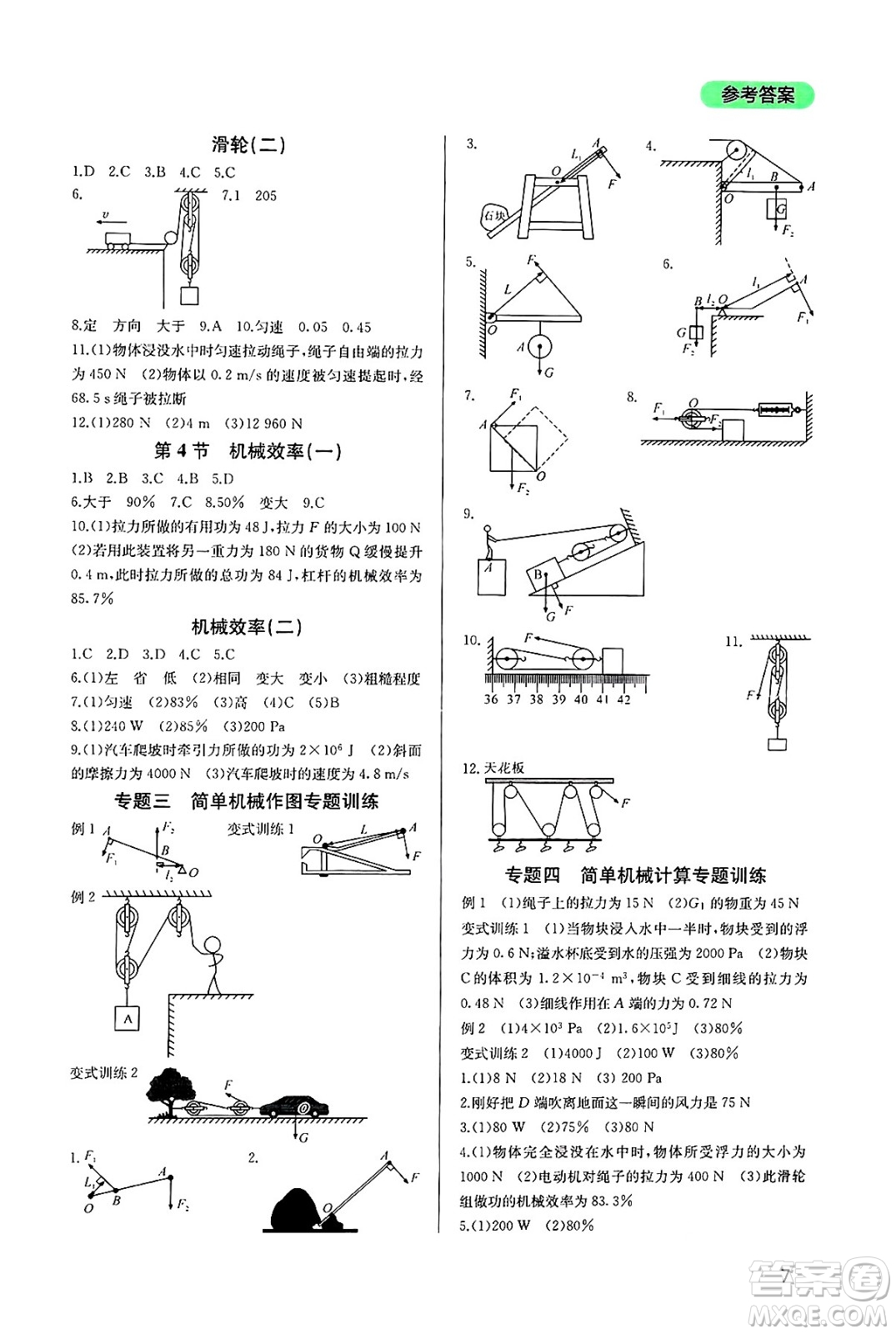 四川教育出版社2025年春新課程實(shí)踐與探究叢書八年級(jí)物理下冊(cè)人教版答案