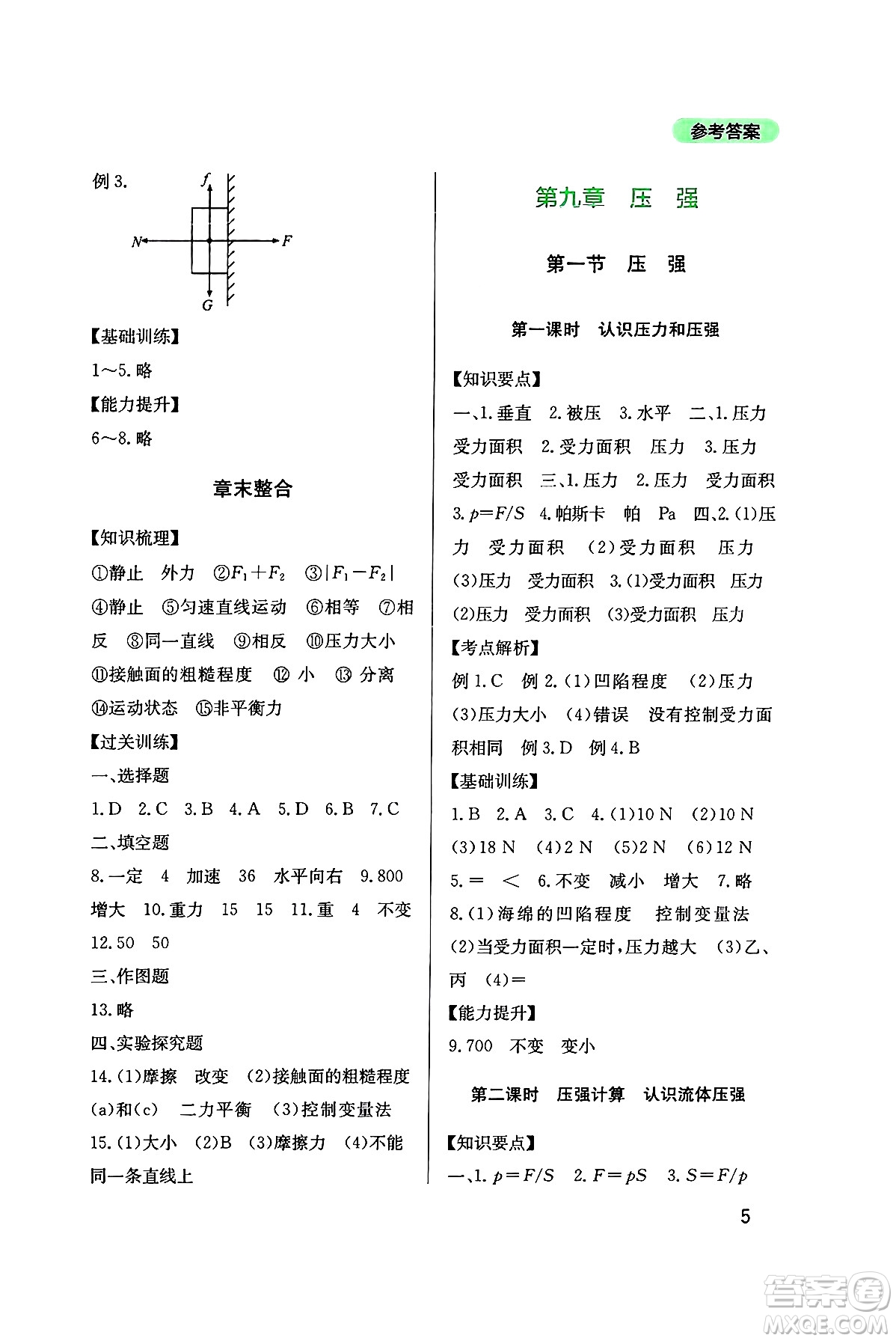四川教育出版社2025年春新課程實踐與探究叢書八年級物理下冊教科版答案