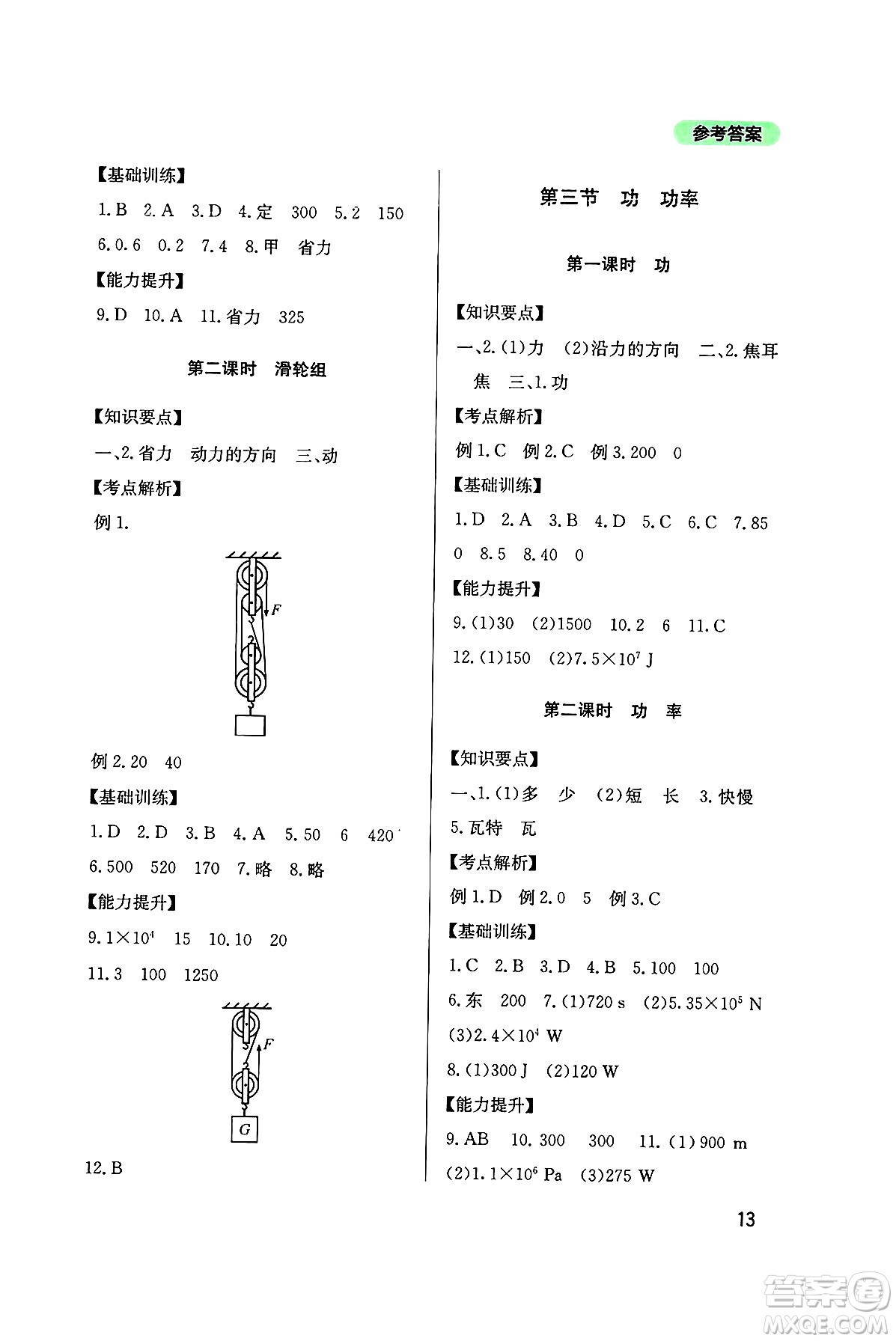 四川教育出版社2025年春新課程實踐與探究叢書八年級物理下冊教科版答案