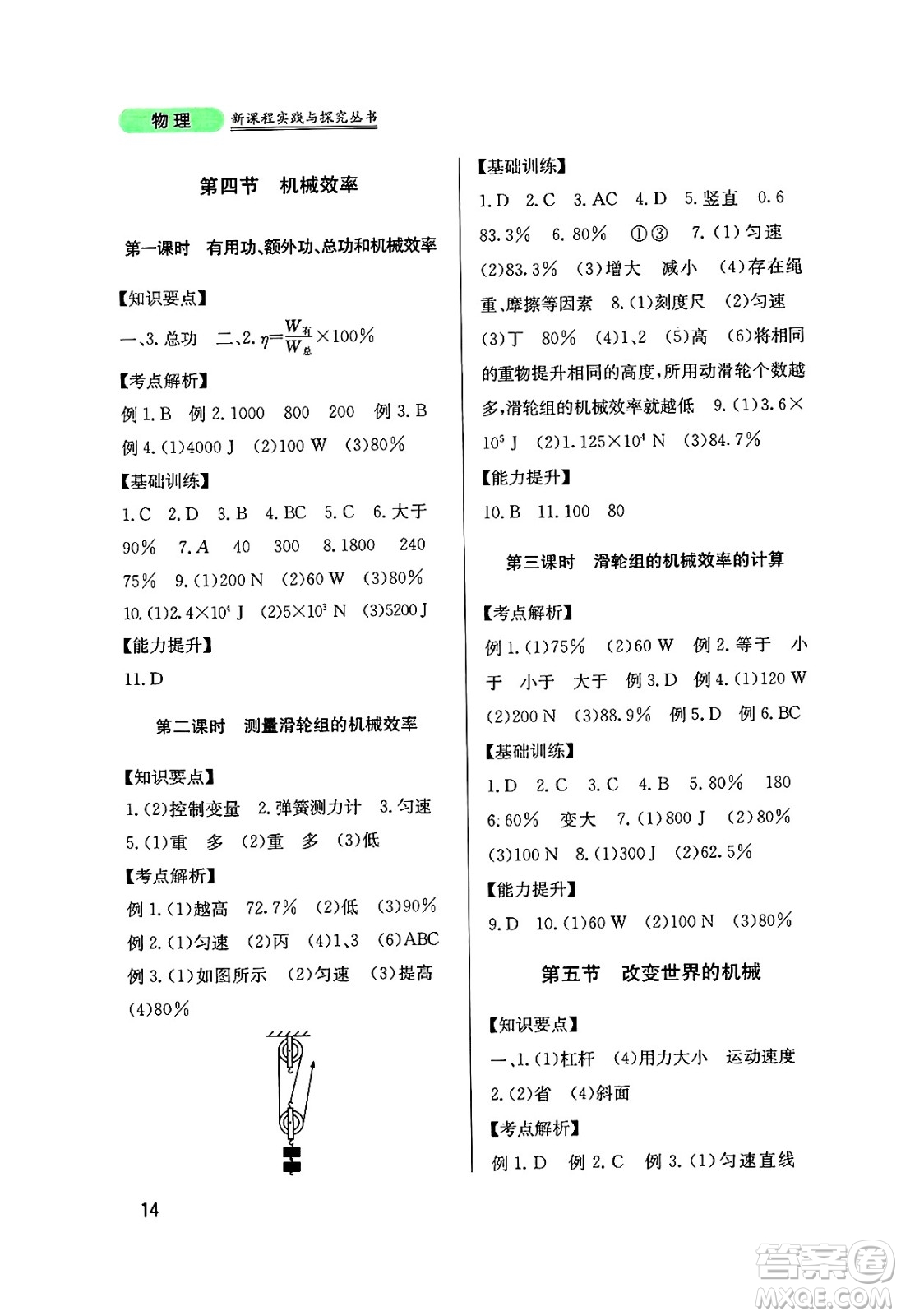 四川教育出版社2025年春新課程實踐與探究叢書八年級物理下冊教科版答案