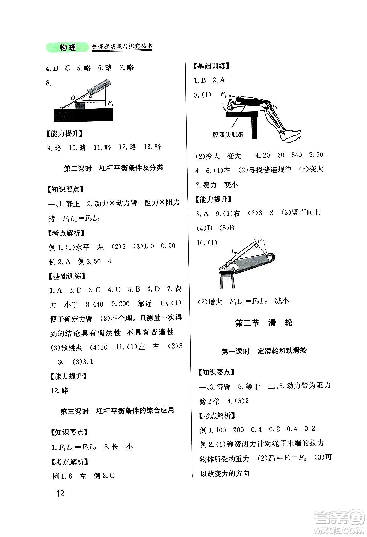 四川教育出版社2025年春新課程實踐與探究叢書八年級物理下冊教科版答案