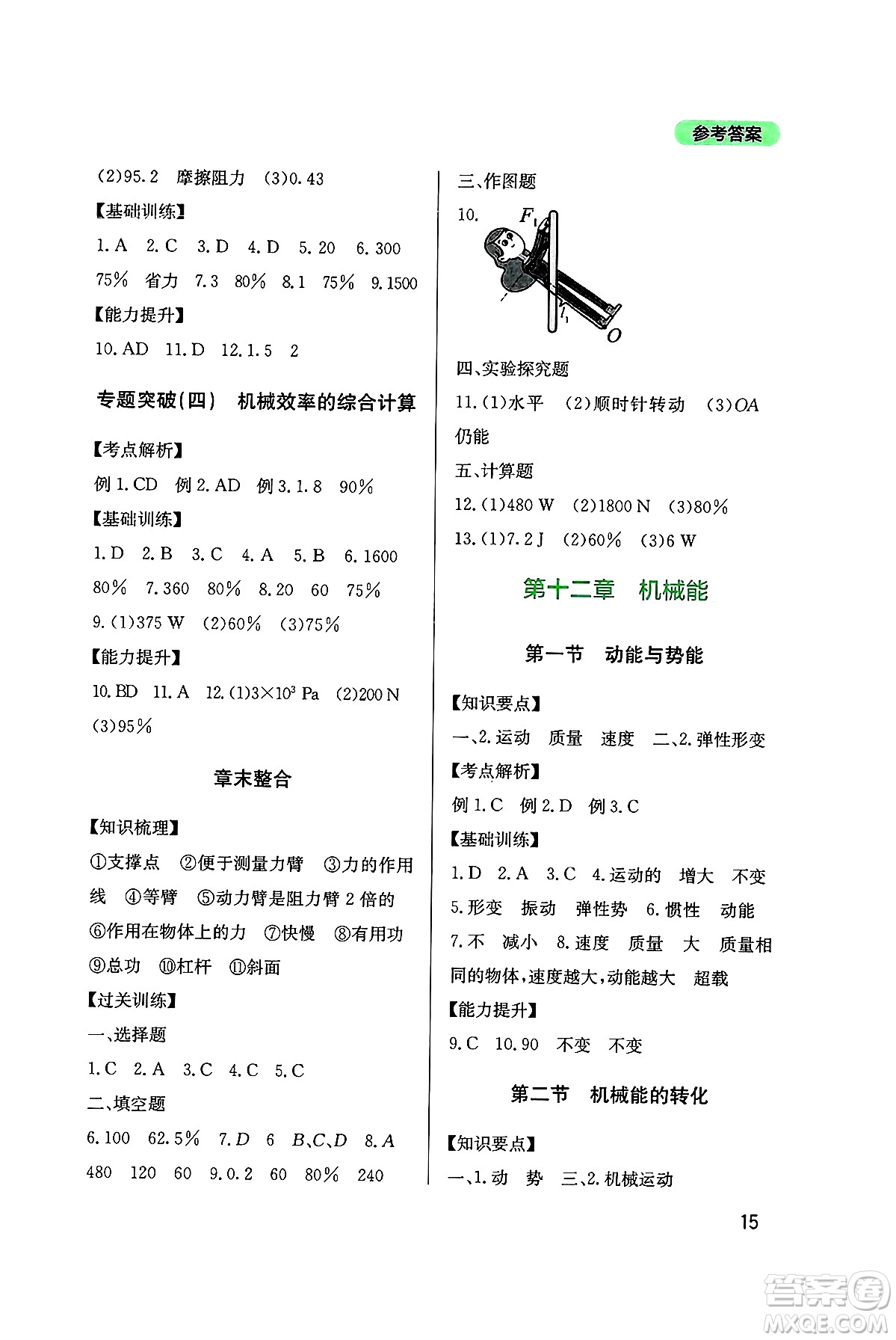 四川教育出版社2025年春新課程實踐與探究叢書八年級物理下冊教科版答案