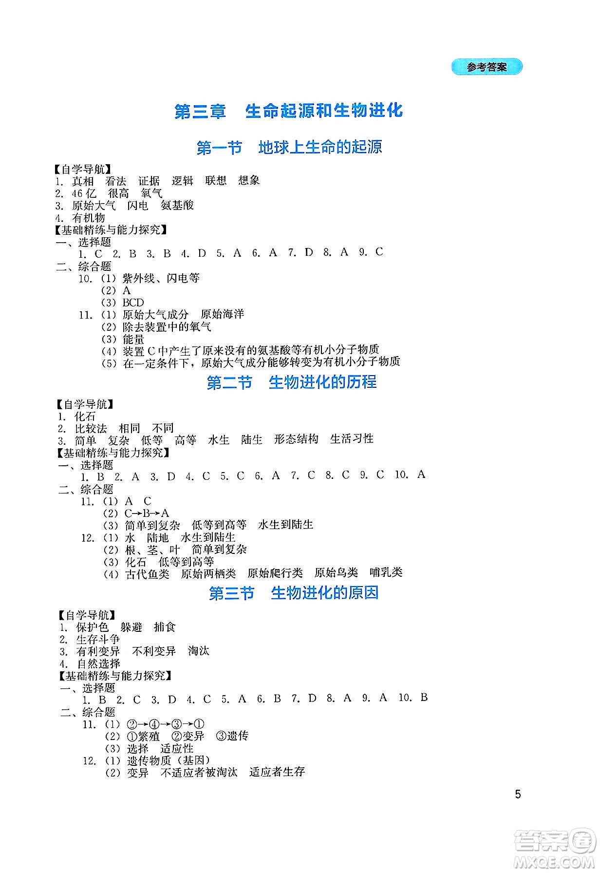 四川教育出版社2025年春新課程實(shí)踐與探究叢書八年級(jí)生物下冊(cè)人教版答案
