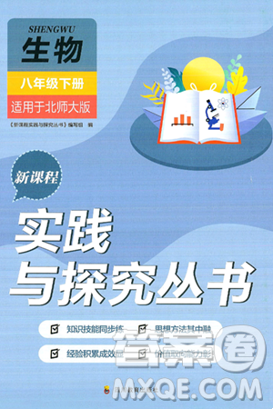 四川教育出版社2025年春新課程實(shí)踐與探究叢書八年級(jí)生物下冊北師大版答案