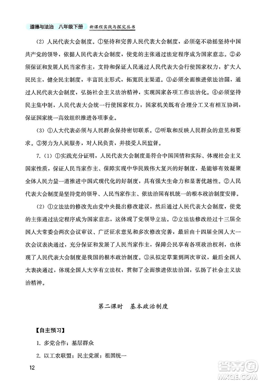 四川教育出版社2025年春新課程實(shí)踐與探究叢書八年級(jí)道德與法治下冊(cè)人教版答案