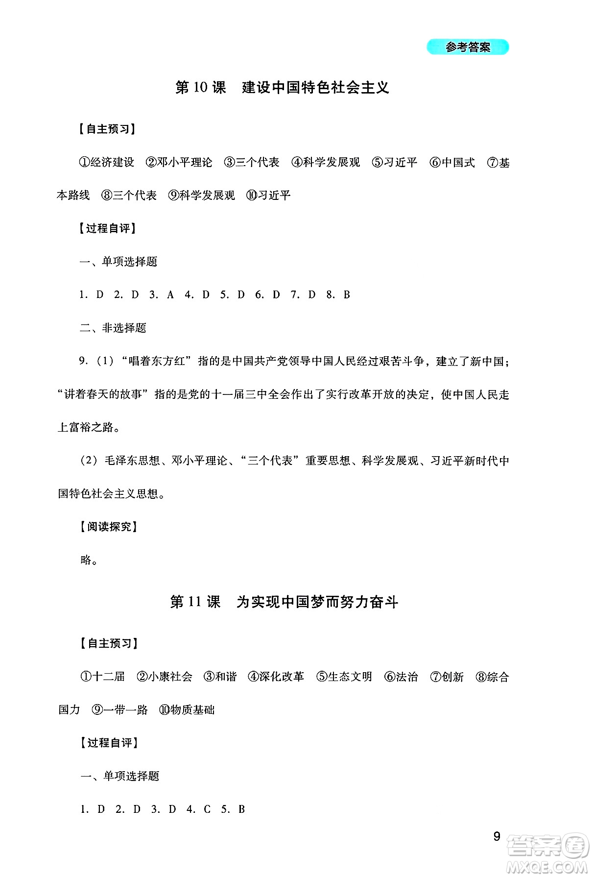 四川教育出版社2025年春新課程實踐與探究叢書八年級歷史下冊人教版答案