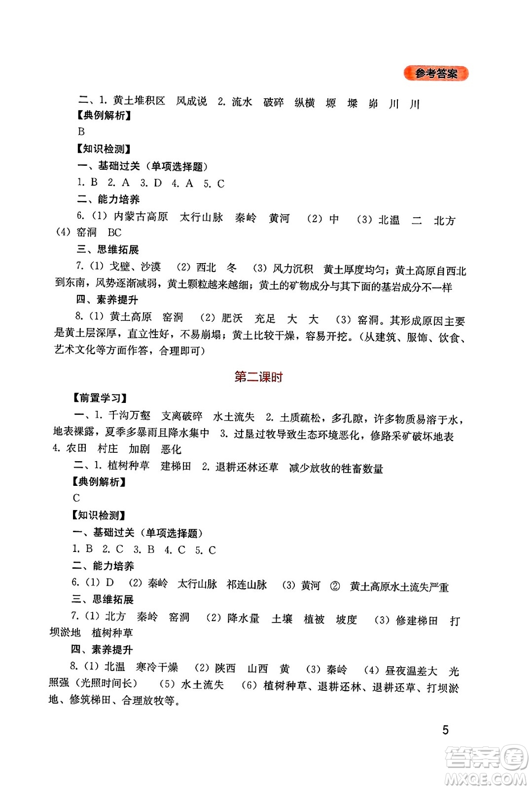 四川教育出版社2025年春新課程實踐與探究叢書八年級地理下冊人教版答案
