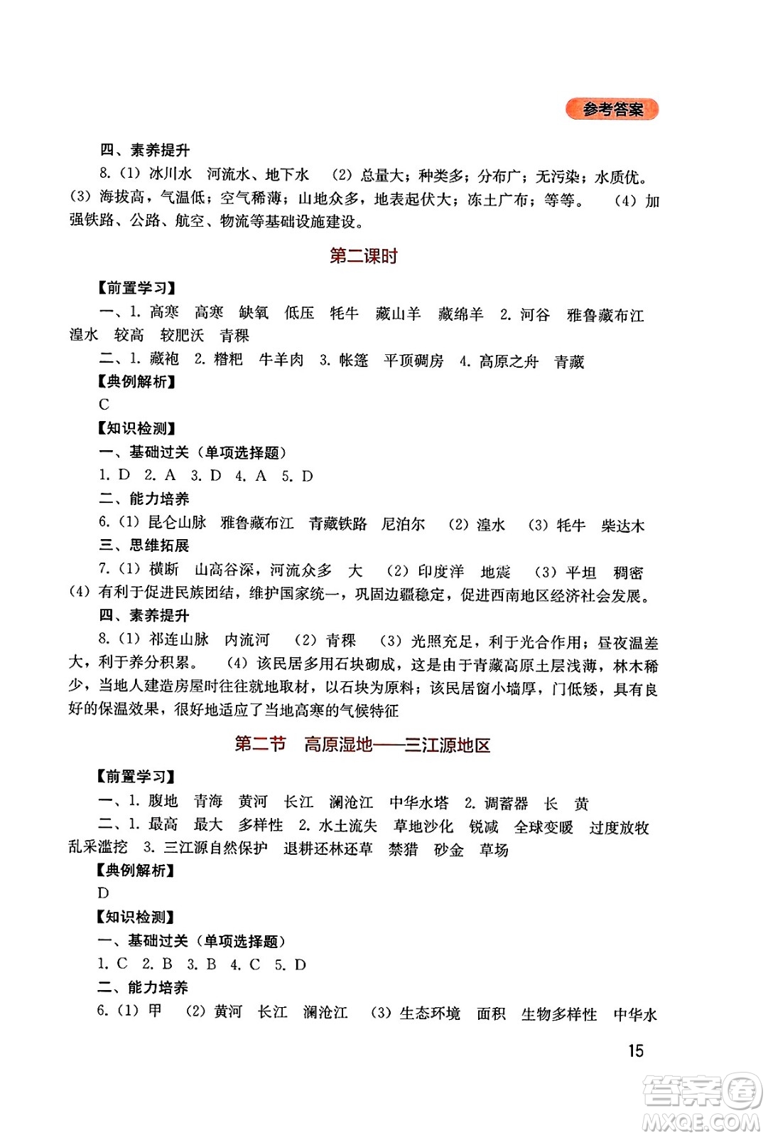四川教育出版社2025年春新課程實踐與探究叢書八年級地理下冊人教版答案