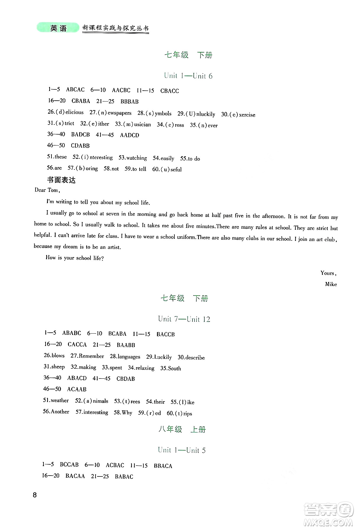 四川教育出版社2025年春新課程實踐與探究叢書九年級英語下冊人教版答案